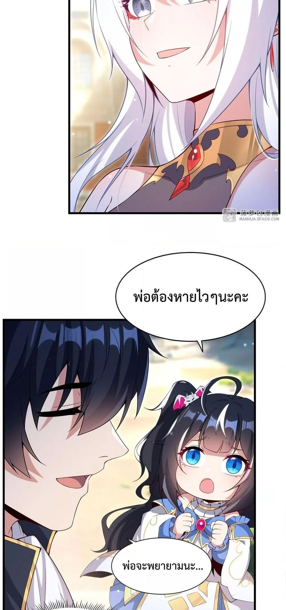 Malevolent Dragon! I Don’t Want to Have Any More Children With You ตอนที่ 17 10