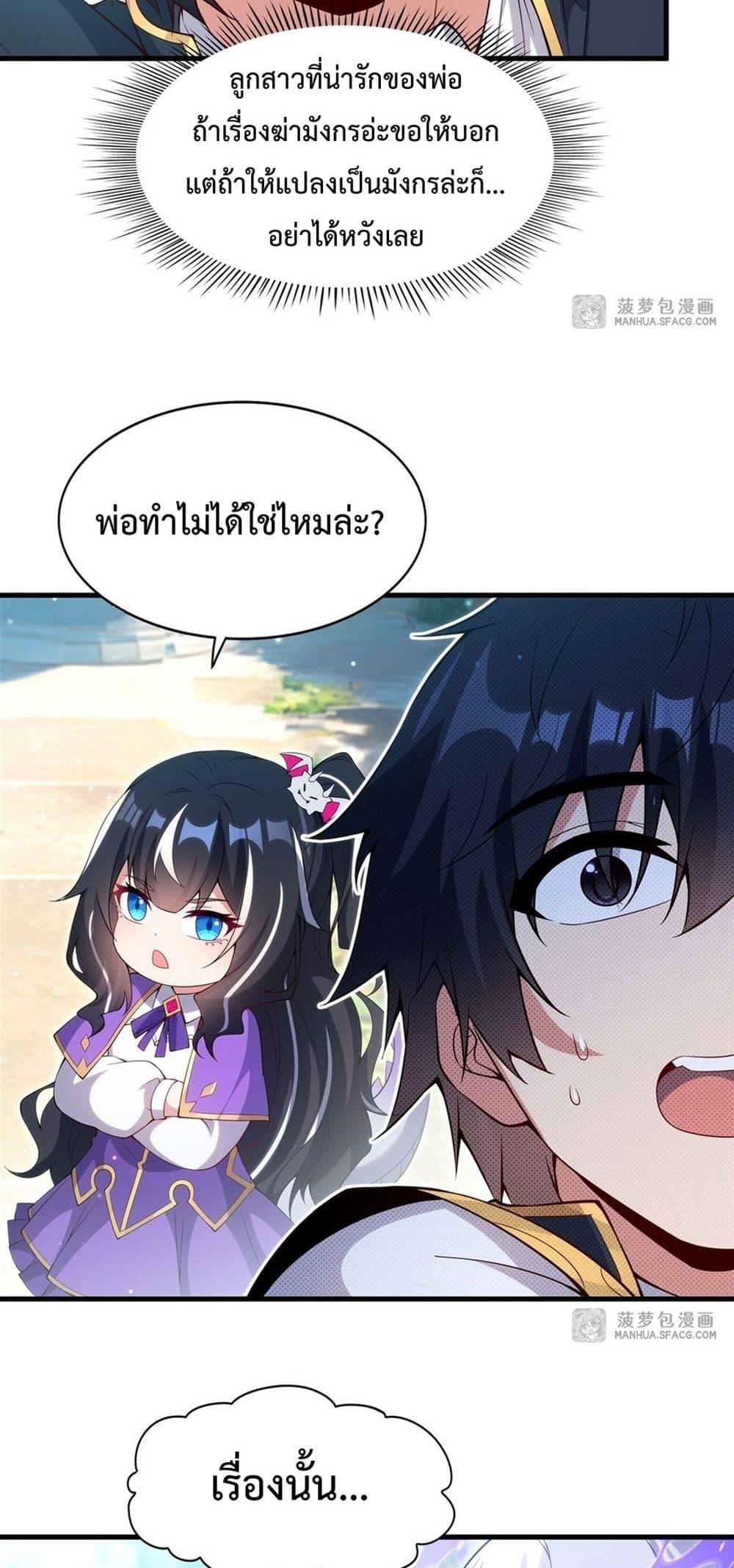 Malevolent Dragon! I Don’t Want to Have Any More Children With You ตอนที่ 17 8