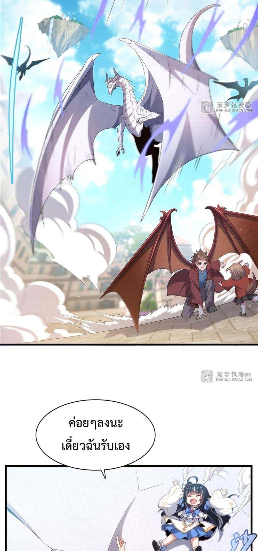 Malevolent Dragon! I Don’t Want to Have Any More Children With You ตอนที่ 17 5