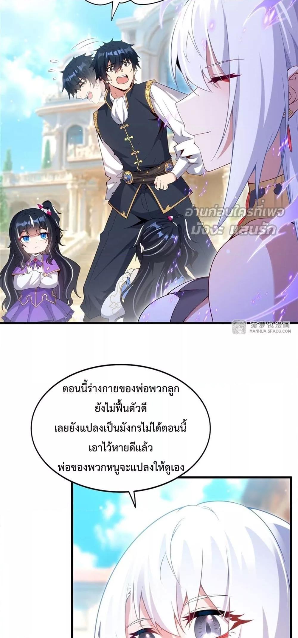 Malevolent Dragon! I Don’t Want to Have Any More Children With You ตอนที่ 17 9