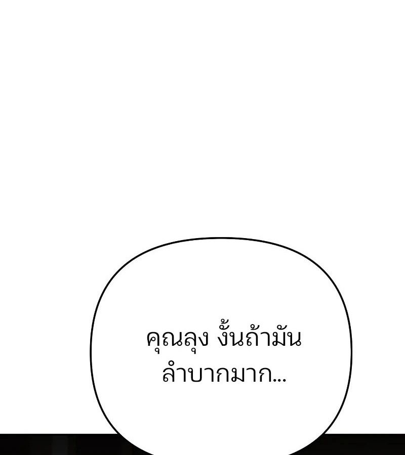 My clone is becoming a giant ตอนที่ 9 32