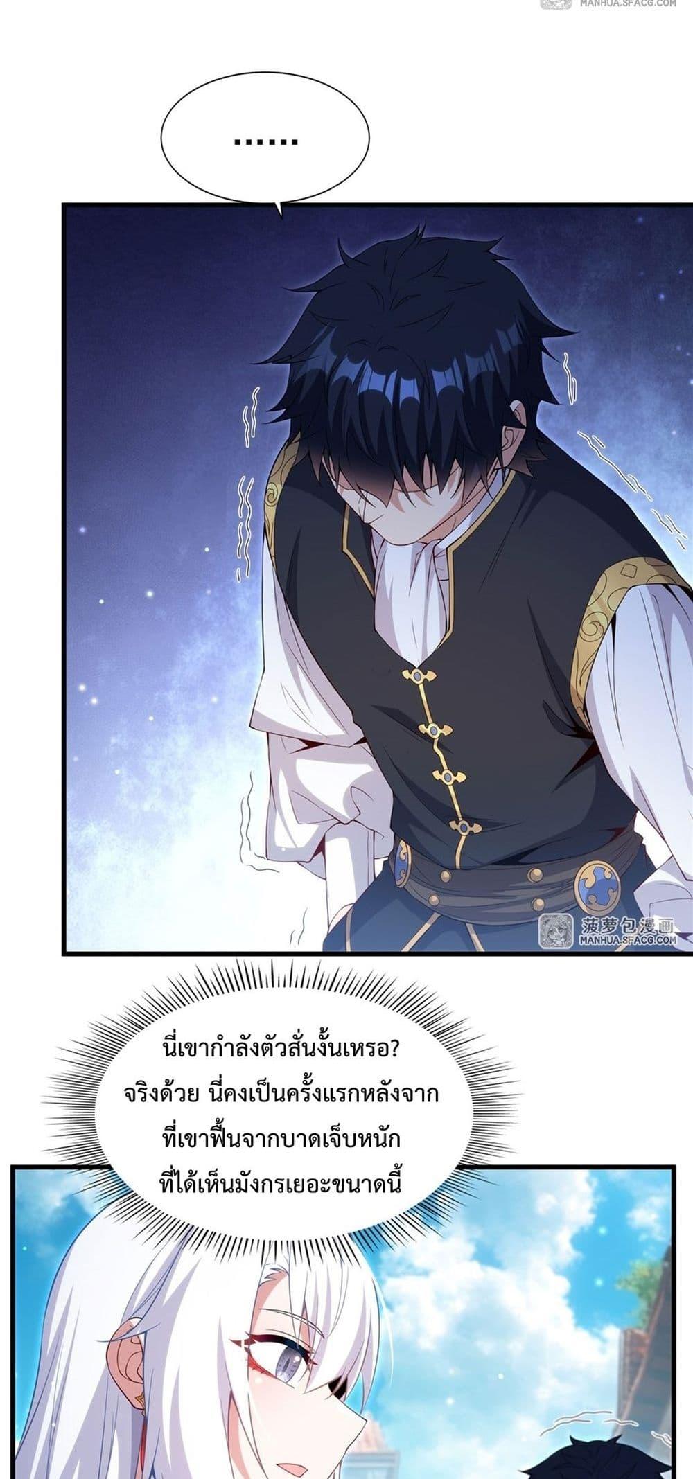 Malevolent Dragon! I Don’t Want to Have Any More Children With You ตอนที่ 17 13