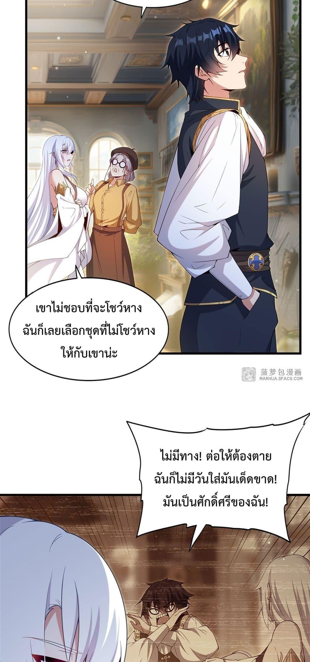 Malevolent Dragon! I Don’t Want to Have Any More Children With You ตอนที่ 17 24