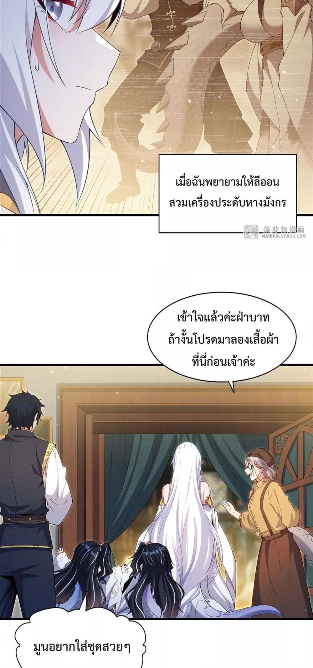 Malevolent Dragon! I Don’t Want to Have Any More Children With You ตอนที่ 17 25