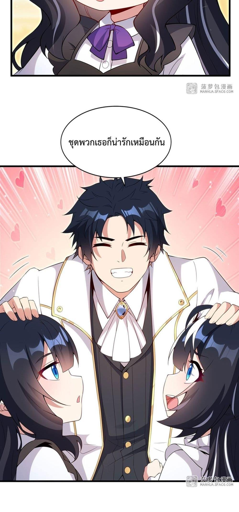 Malevolent Dragon! I Don’t Want to Have Any More Children With You ตอนที่ 17 30
