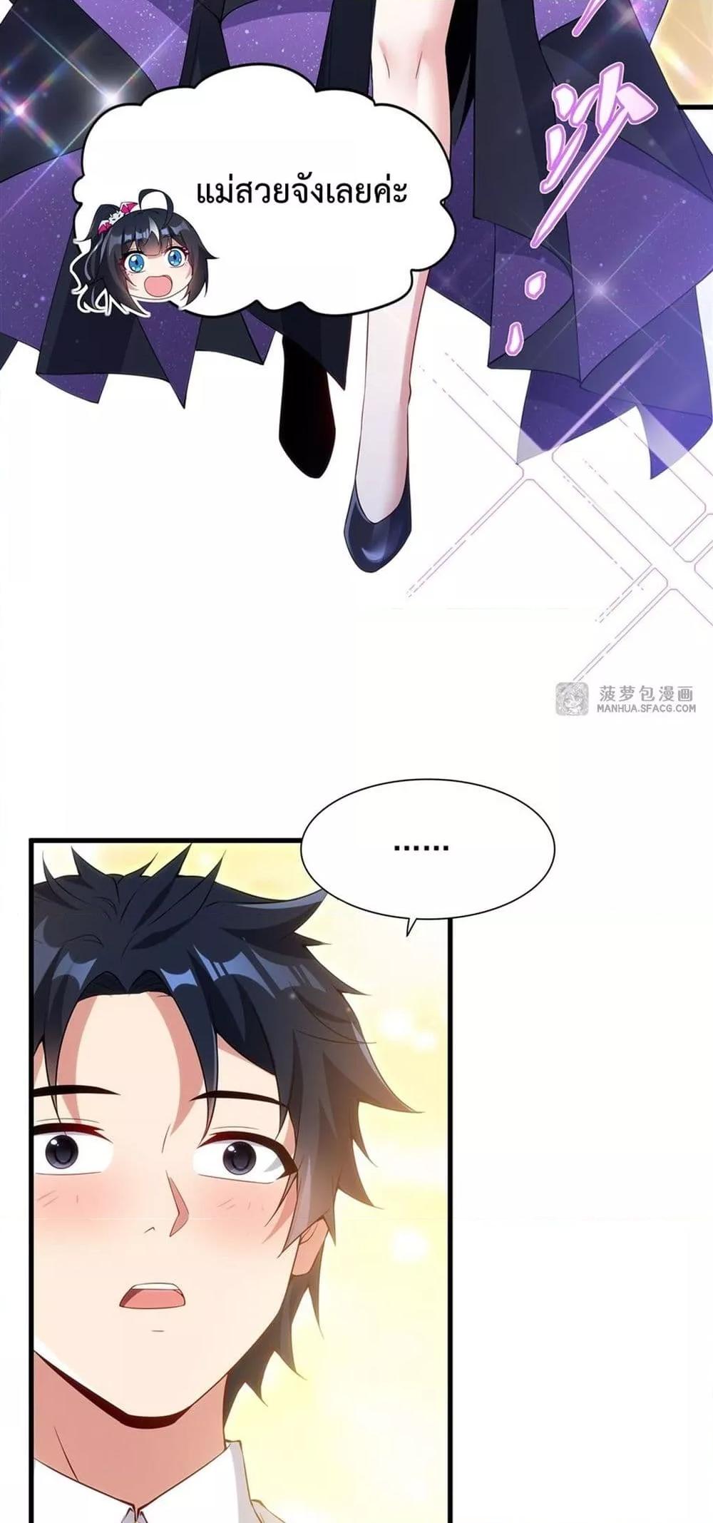 Malevolent Dragon! I Don’t Want to Have Any More Children With You ตอนที่ 17 32