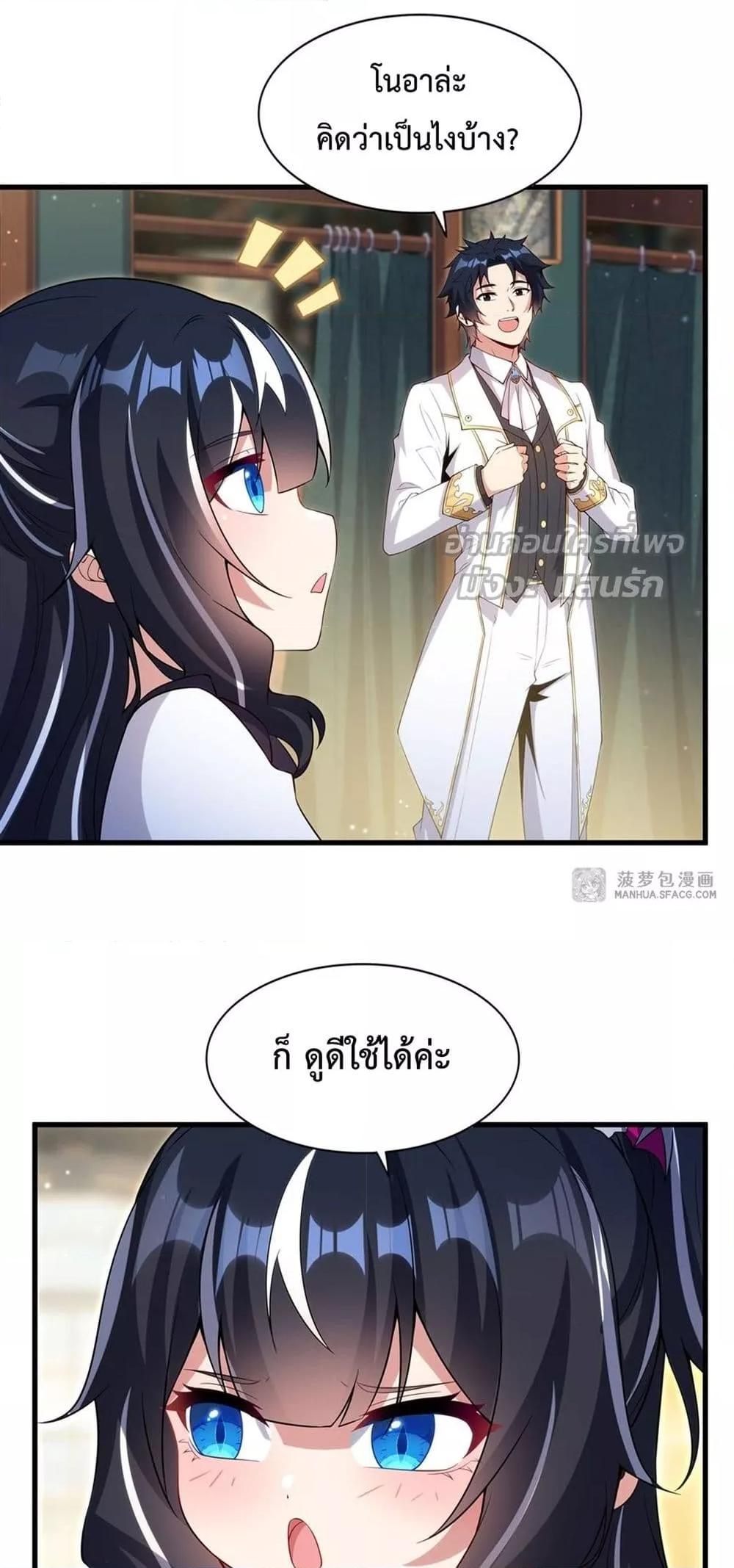 Malevolent Dragon! I Don’t Want to Have Any More Children With You ตอนที่ 17 29