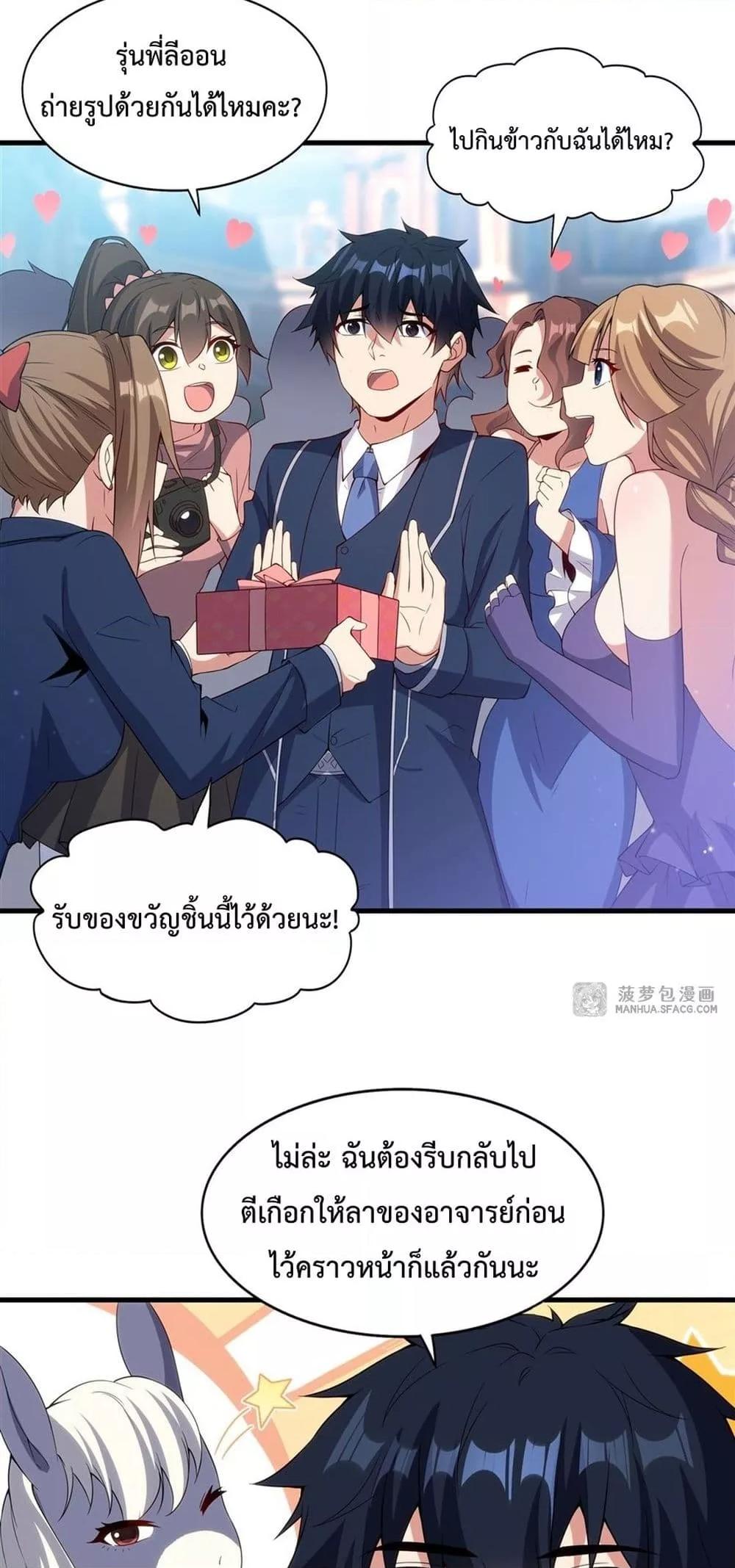 Malevolent Dragon! I Don’t Want to Have Any More Children With You ตอนที่ 17 40