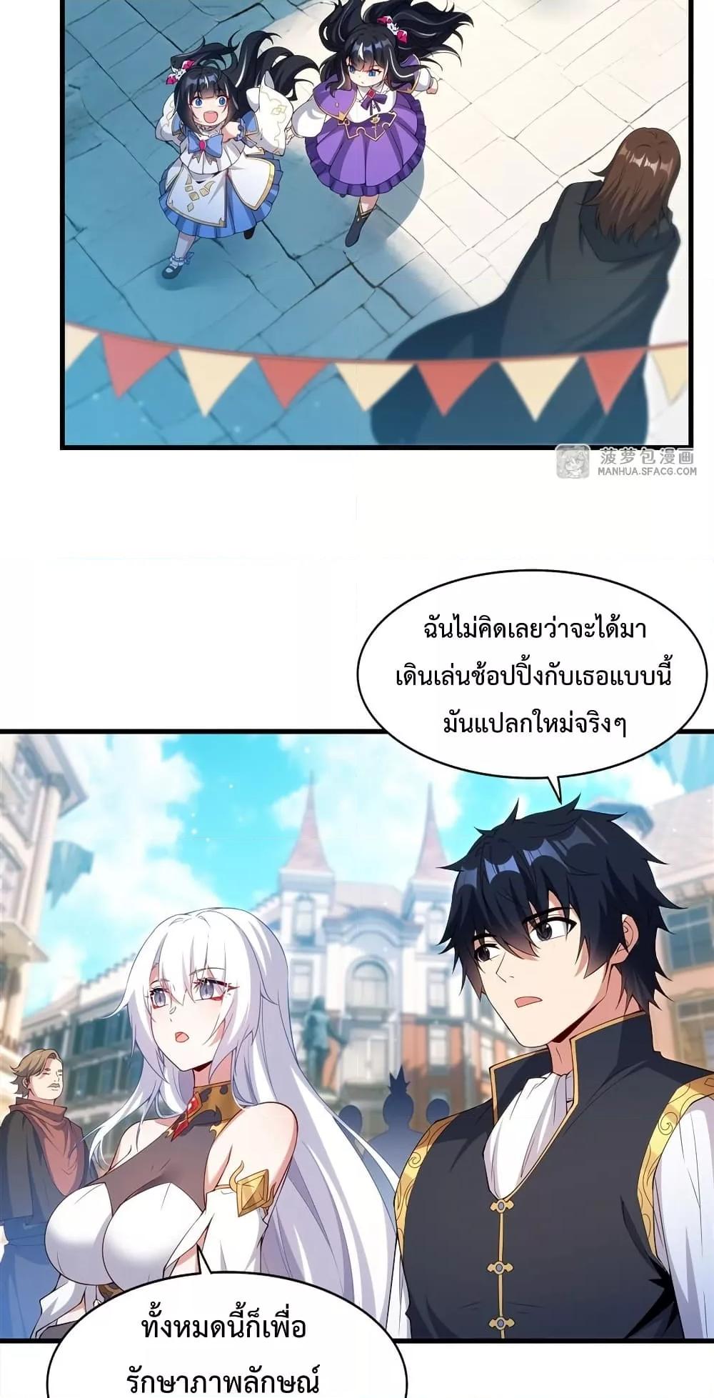 Malevolent Dragon! I Don’t Want to Have Any More Children With You ตอนที่ 18 4