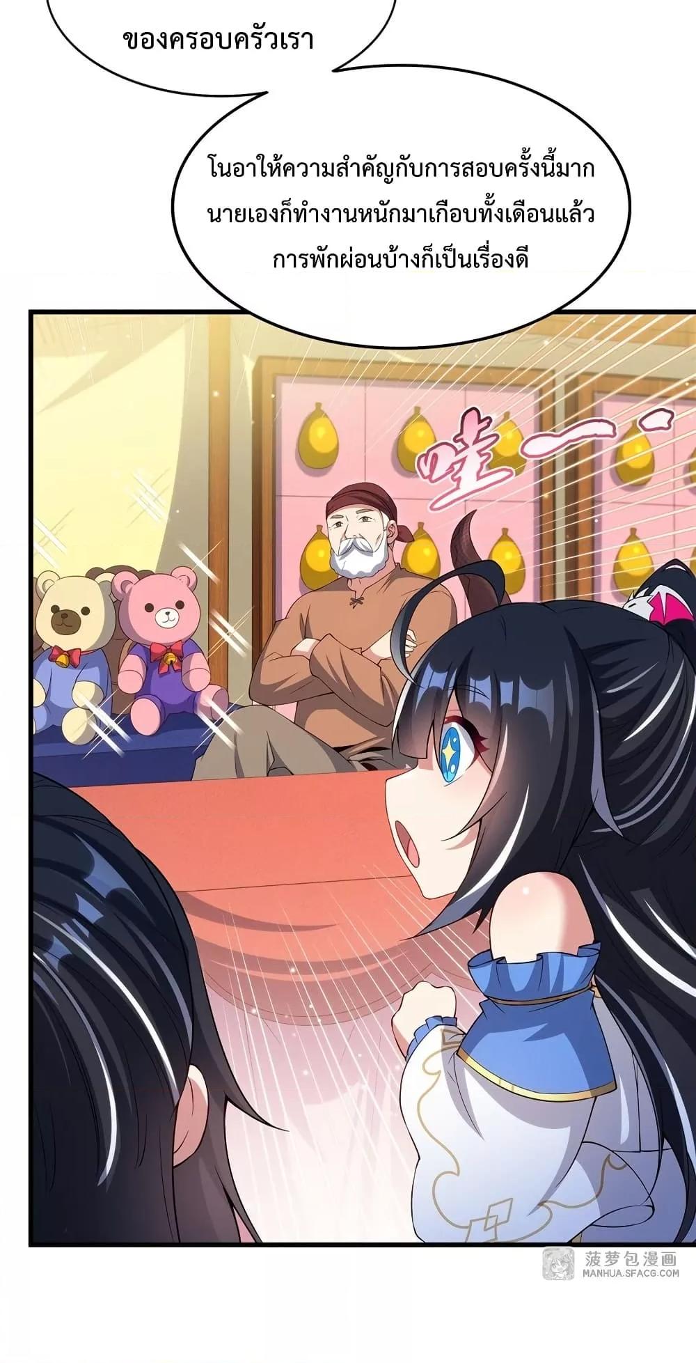 Malevolent Dragon! I Don’t Want to Have Any More Children With You ตอนที่ 18 5