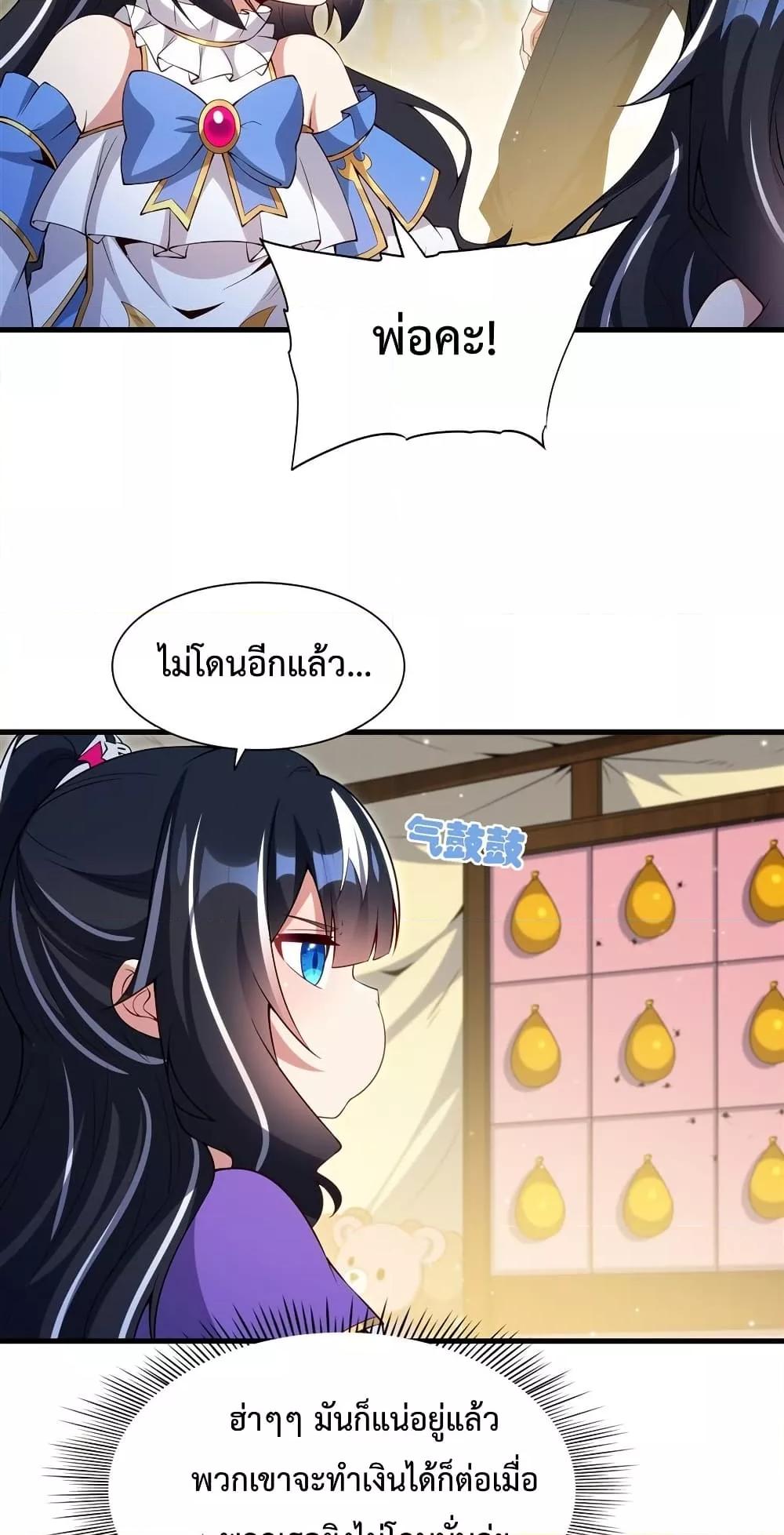 Malevolent Dragon! I Don’t Want to Have Any More Children With You ตอนที่ 18 8