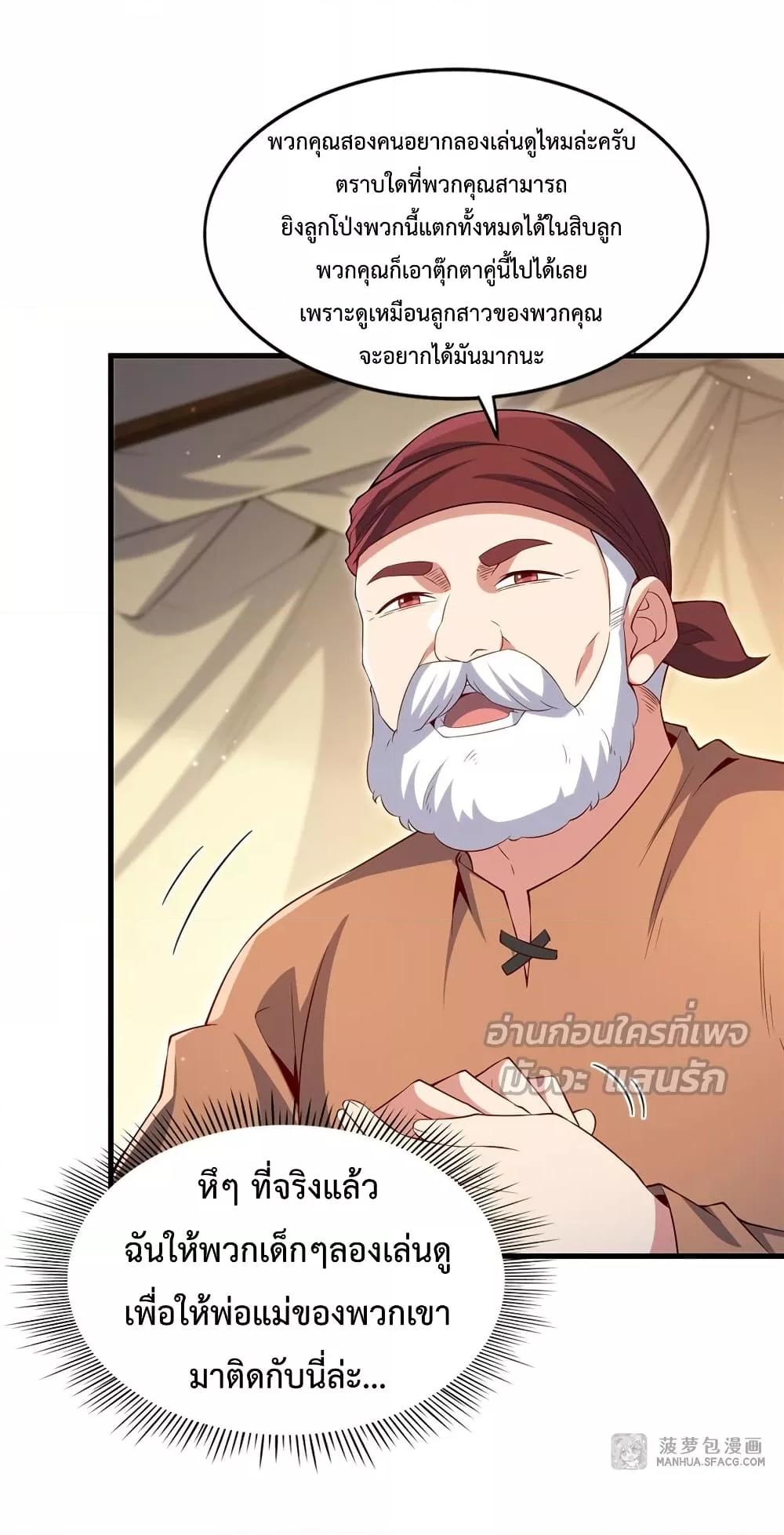 Malevolent Dragon! I Don’t Want to Have Any More Children With You ตอนที่ 18 10
