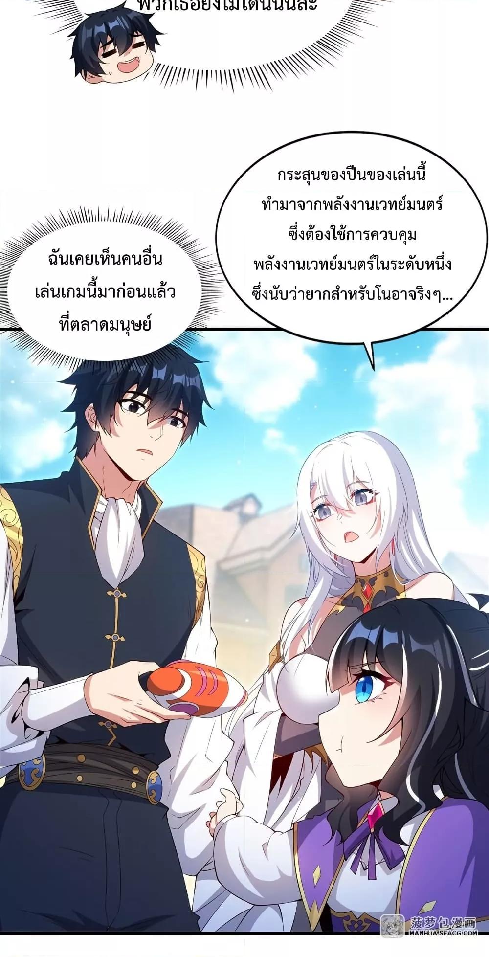 Malevolent Dragon! I Don’t Want to Have Any More Children With You ตอนที่ 18 9