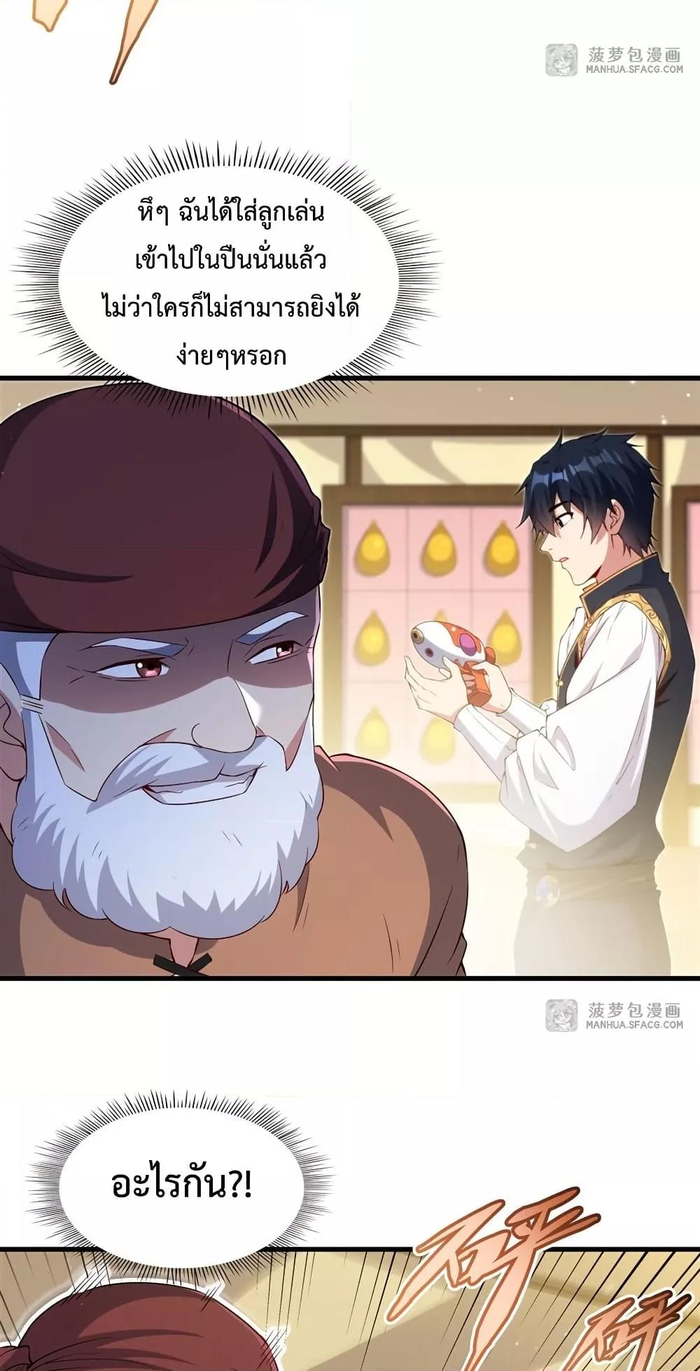 Malevolent Dragon! I Don’t Want to Have Any More Children With You ตอนที่ 18 15