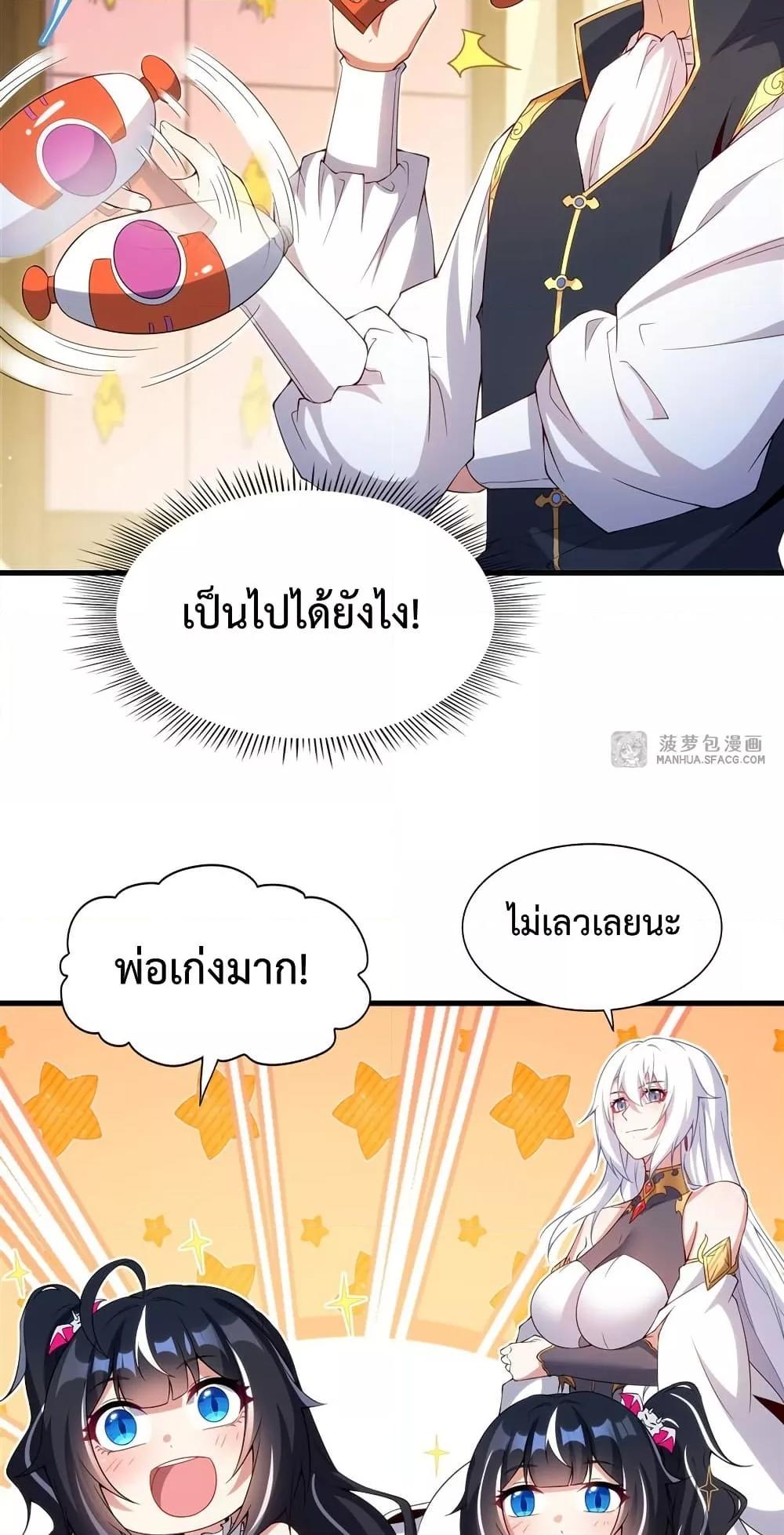 Malevolent Dragon! I Don’t Want to Have Any More Children With You ตอนที่ 18 17