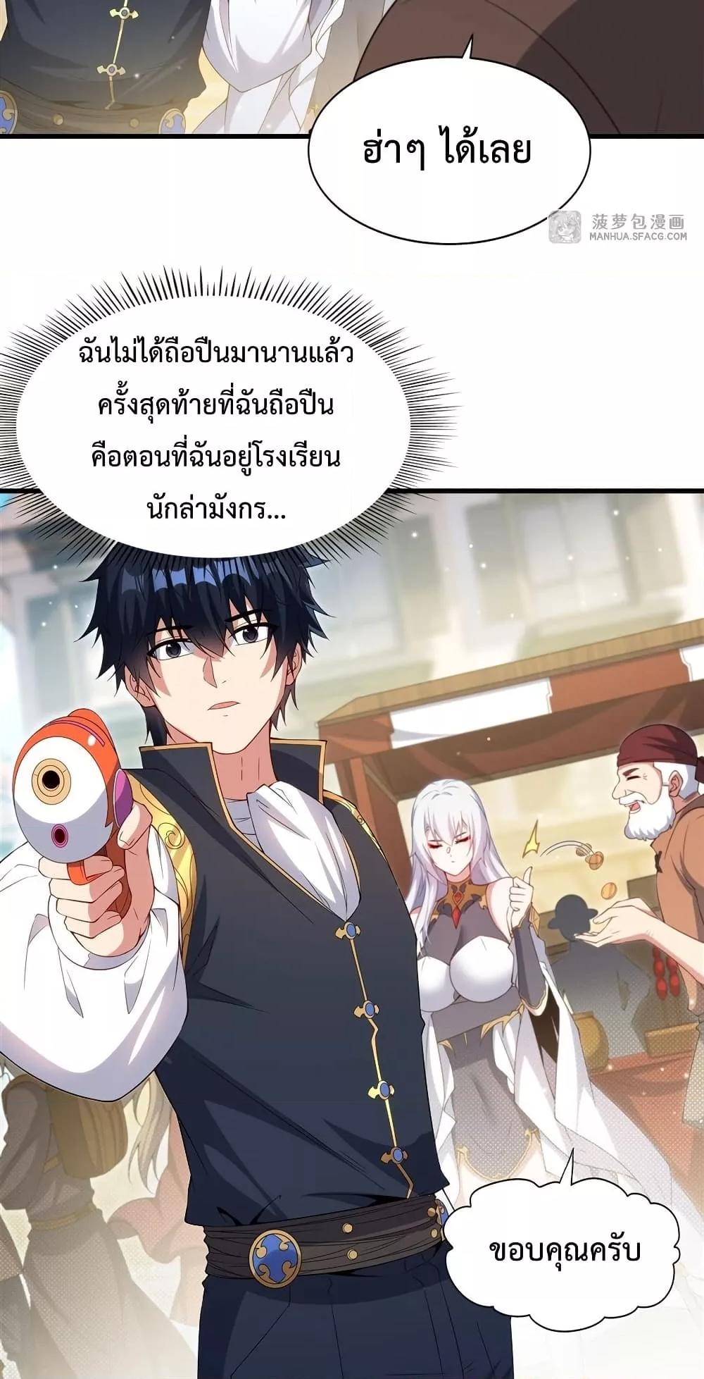 Malevolent Dragon! I Don’t Want to Have Any More Children With You ตอนที่ 18 13