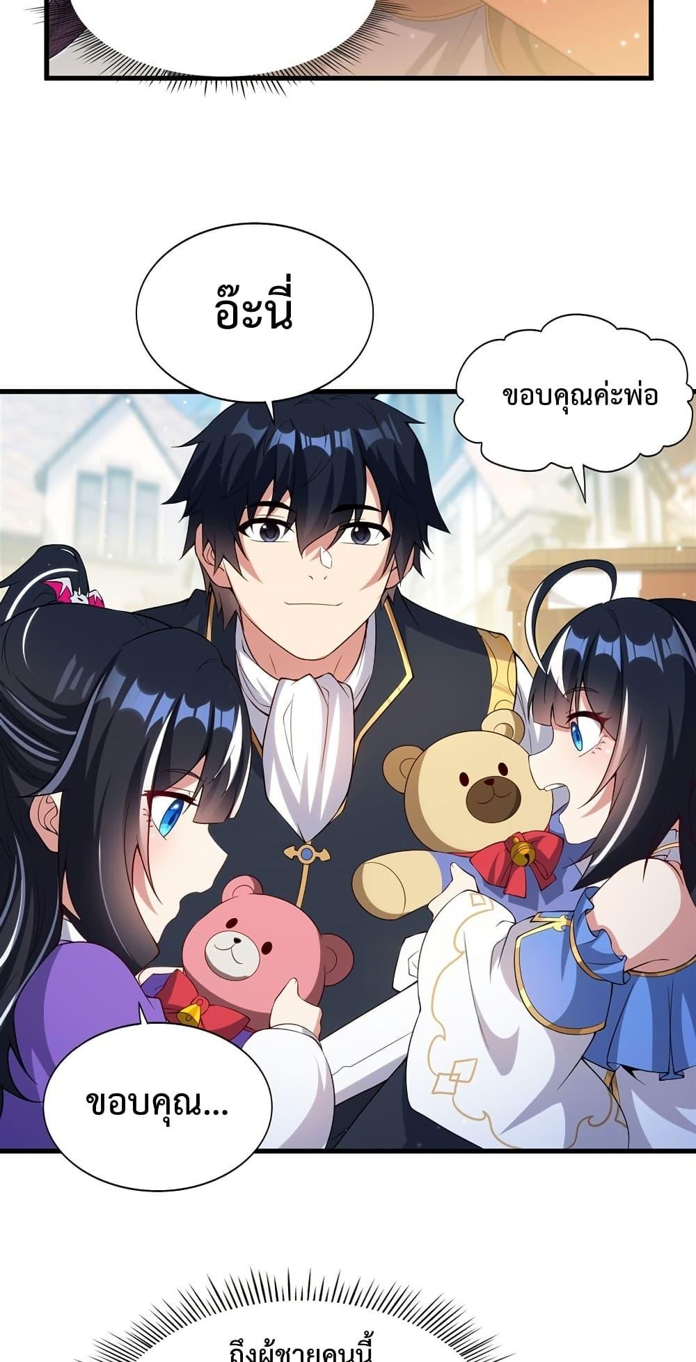 Malevolent Dragon! I Don’t Want to Have Any More Children With You ตอนที่ 18 19