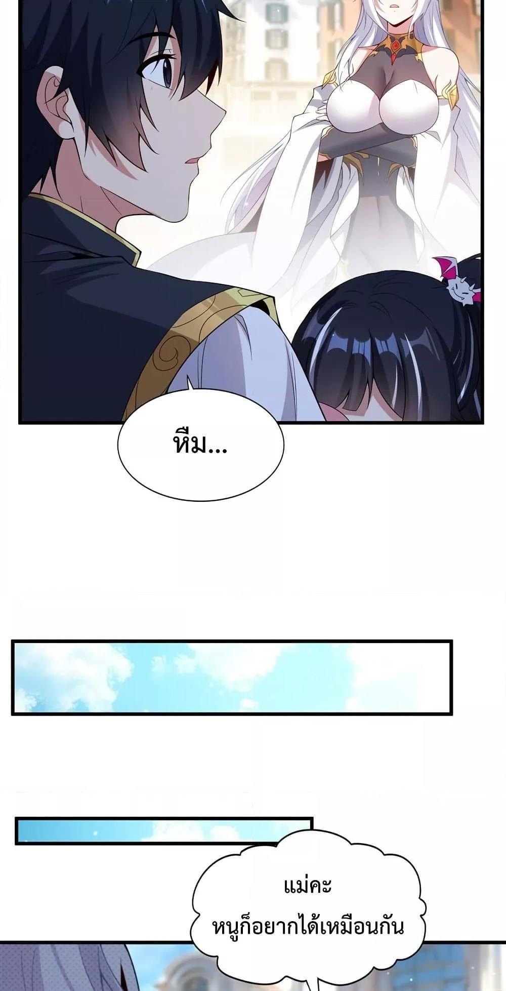 Malevolent Dragon! I Don’t Want to Have Any More Children With You ตอนที่ 18 21