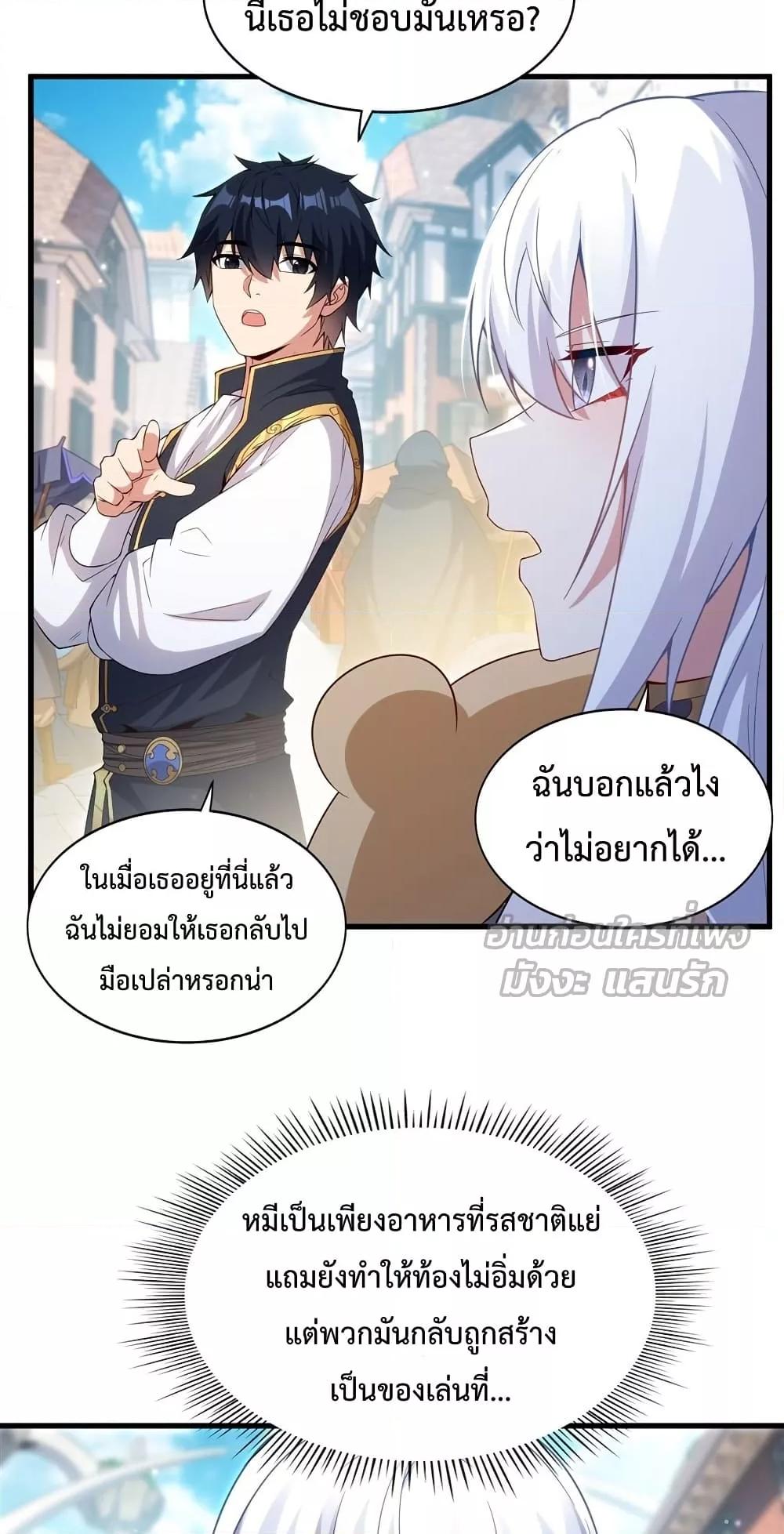Malevolent Dragon! I Don’t Want to Have Any More Children With You ตอนที่ 18 25