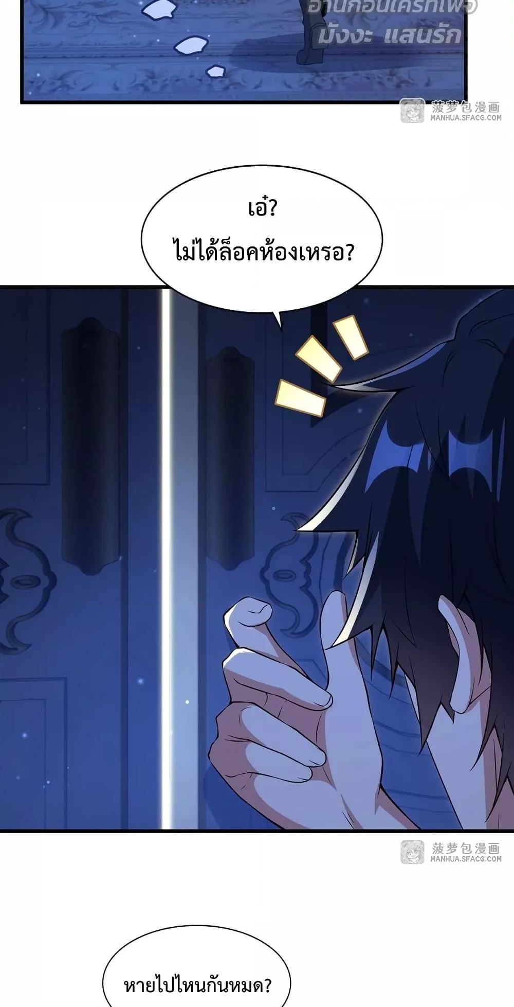 Malevolent Dragon! I Don’t Want to Have Any More Children With You ตอนที่ 18 31