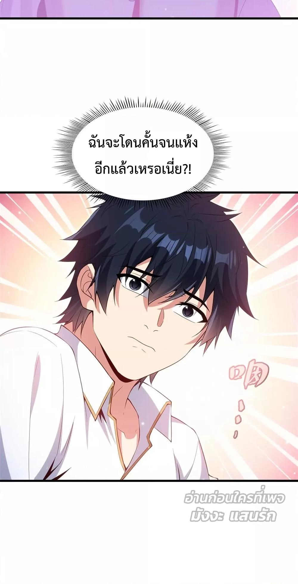 Malevolent Dragon! I Don’t Want to Have Any More Children With You ตอนที่ 18 37