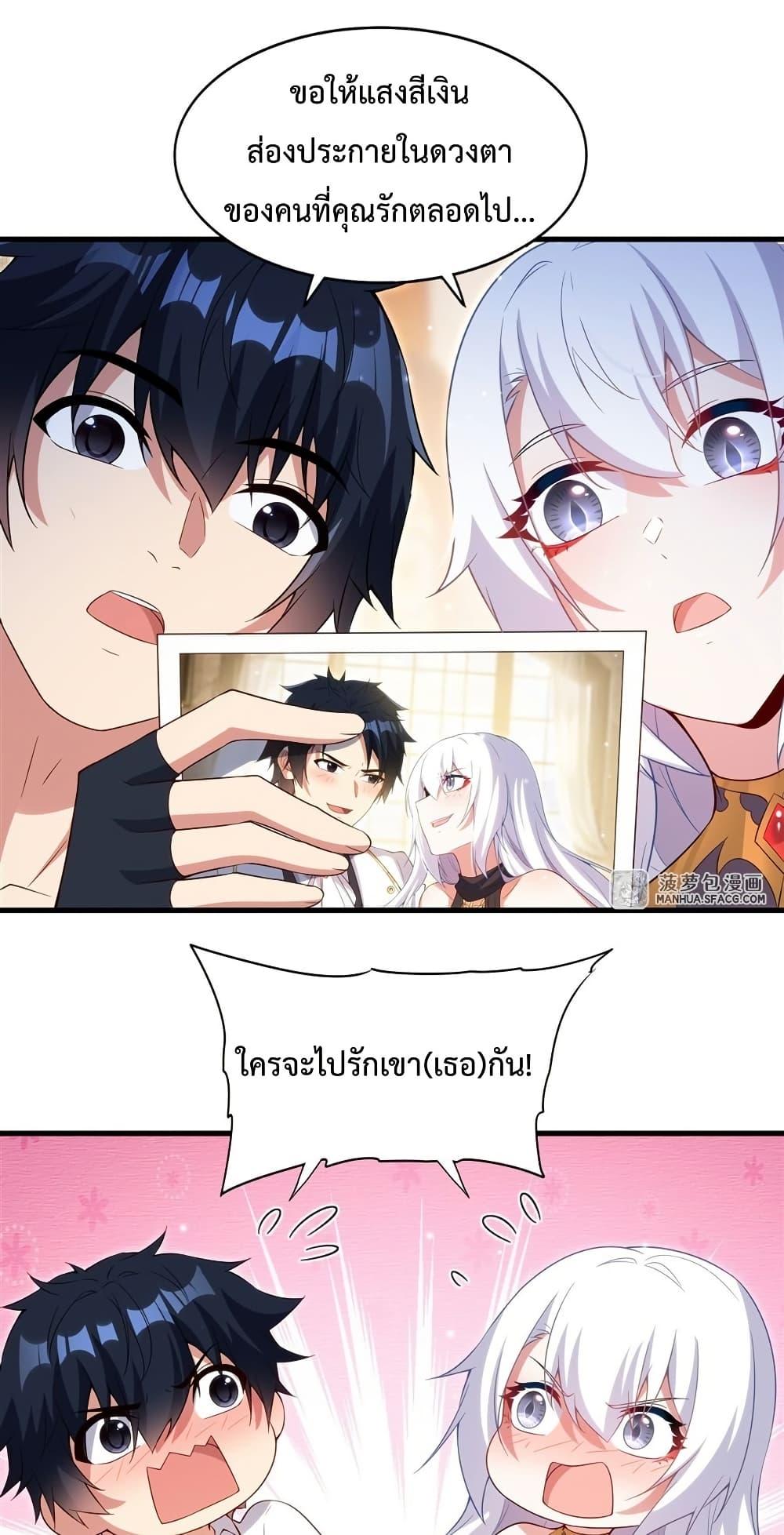 Malevolent Dragon! I Don’t Want to Have Any More Children With You ตอนที่ 18 40