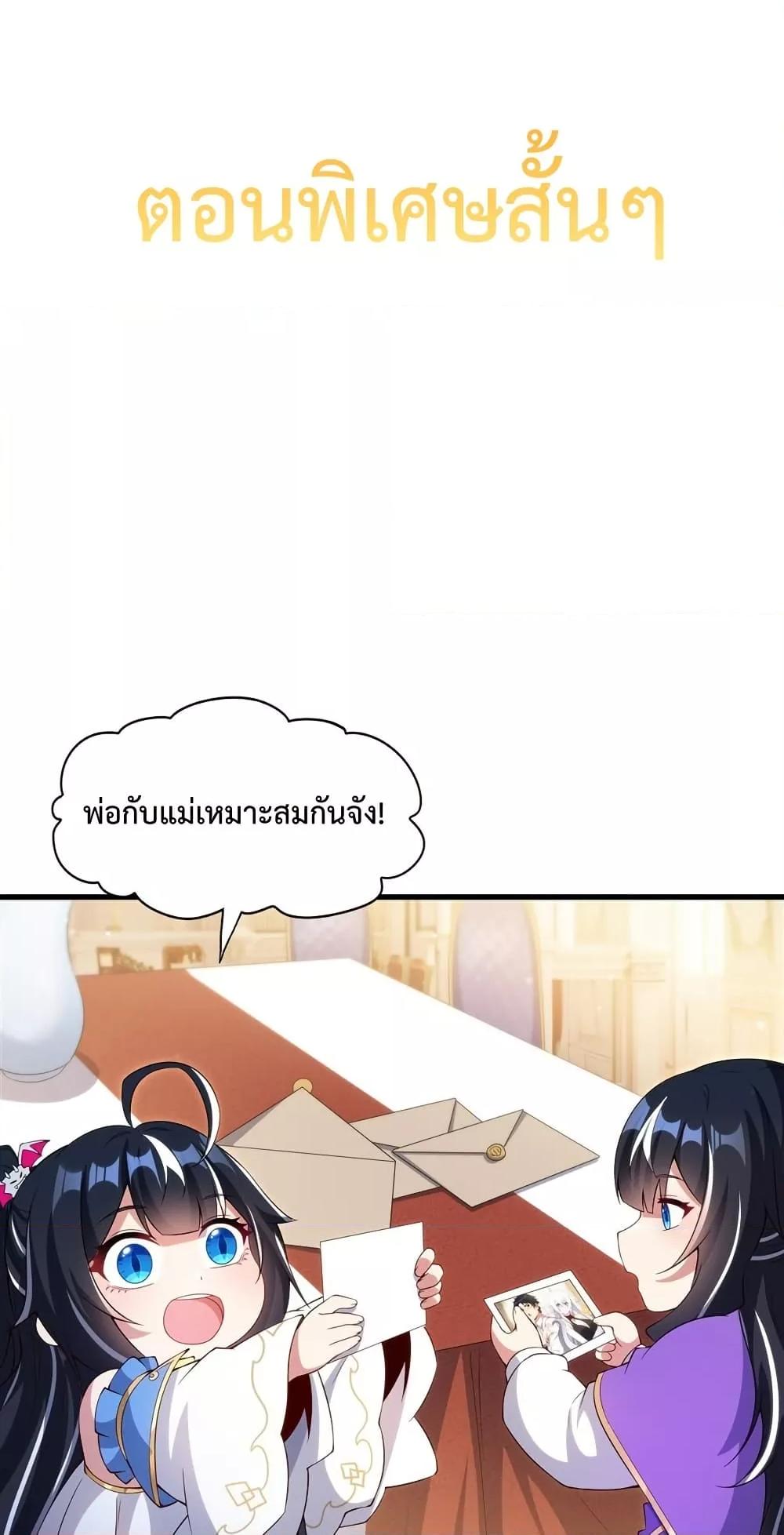 Malevolent Dragon! I Don’t Want to Have Any More Children With You ตอนที่ 18 38