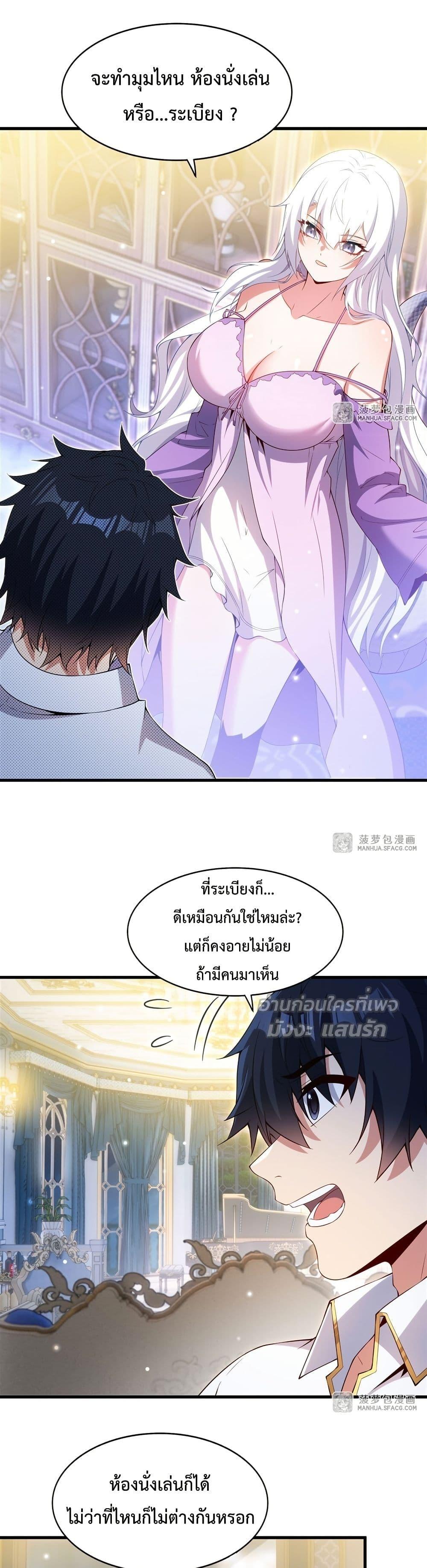 Malevolent Dragon! I Don’t Want to Have Any More Children With You ตอนที่ 19 2