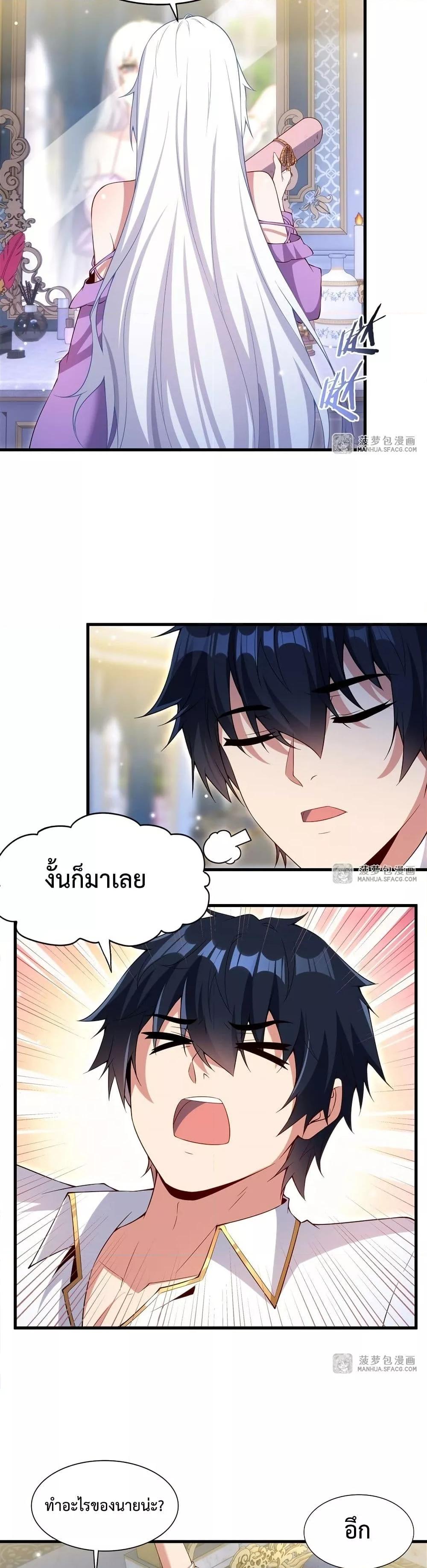 Malevolent Dragon! I Don’t Want to Have Any More Children With You ตอนที่ 19 3