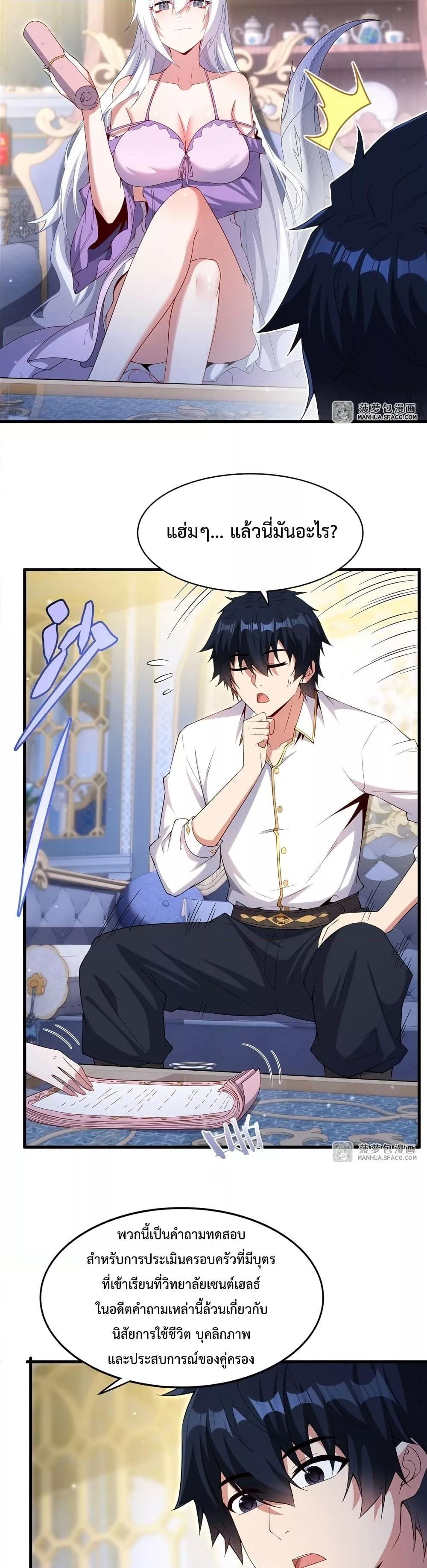 Malevolent Dragon! I Don’t Want to Have Any More Children With You ตอนที่ 19 5