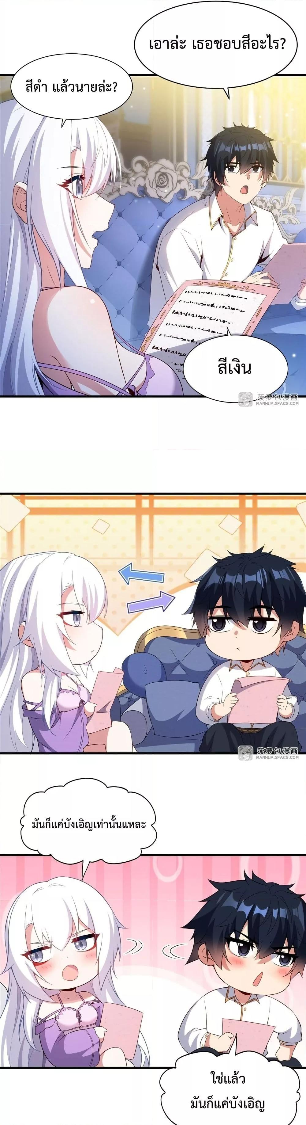 Malevolent Dragon! I Don’t Want to Have Any More Children With You ตอนที่ 19 7