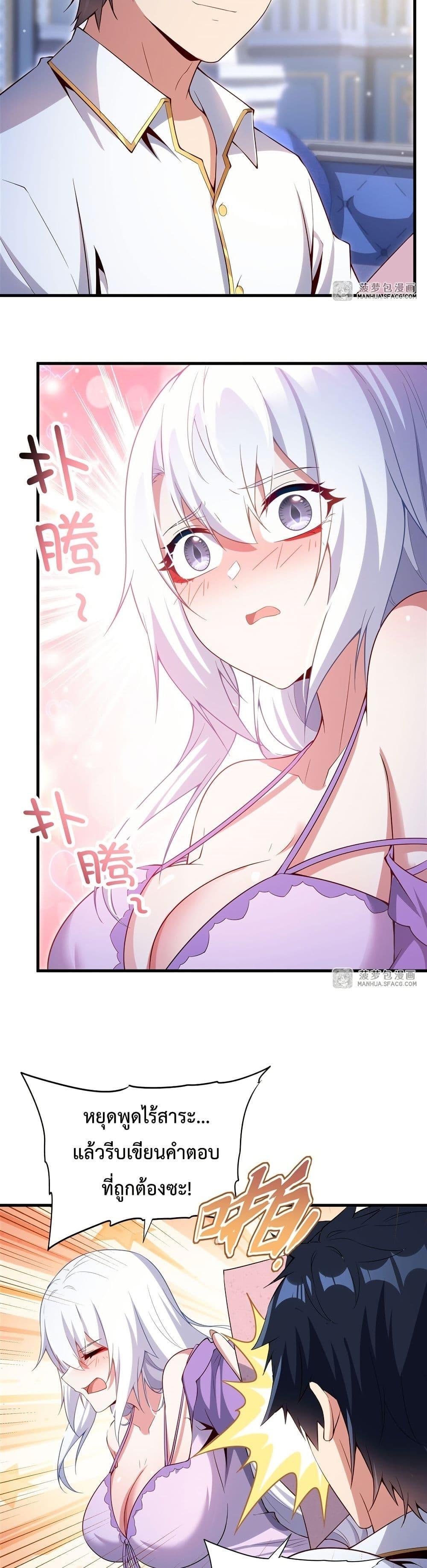 Malevolent Dragon! I Don’t Want to Have Any More Children With You ตอนที่ 19 12