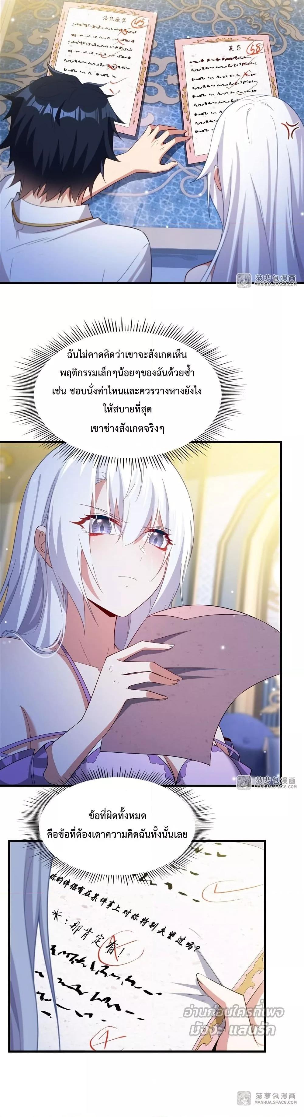 Malevolent Dragon! I Don’t Want to Have Any More Children With You ตอนที่ 19 9