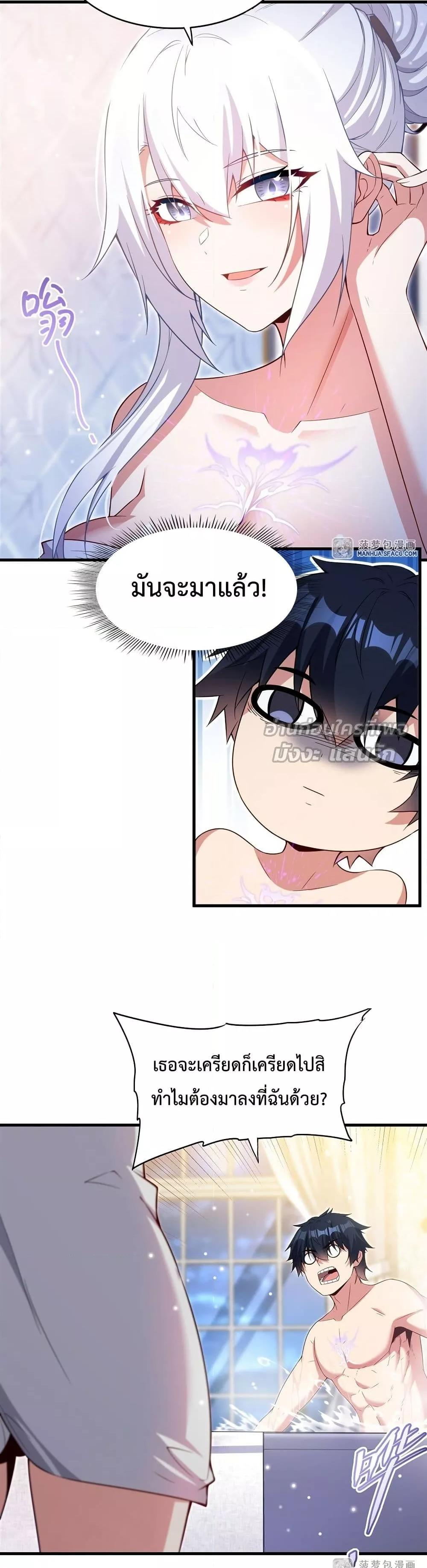 Malevolent Dragon! I Don’t Want to Have Any More Children With You ตอนที่ 19 19