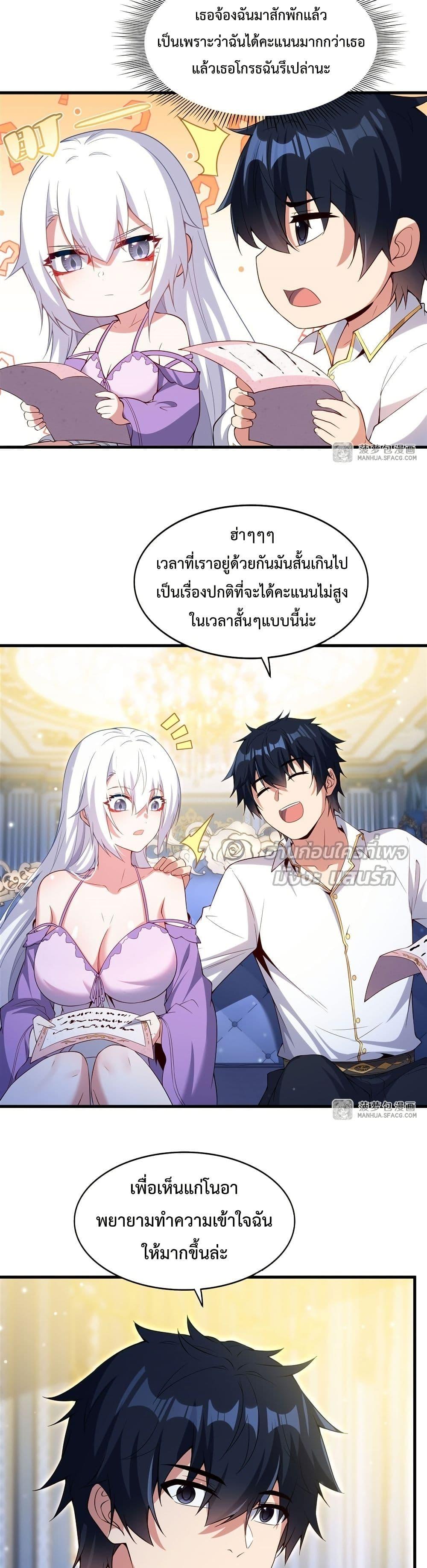 Malevolent Dragon! I Don’t Want to Have Any More Children With You ตอนที่ 19 11
