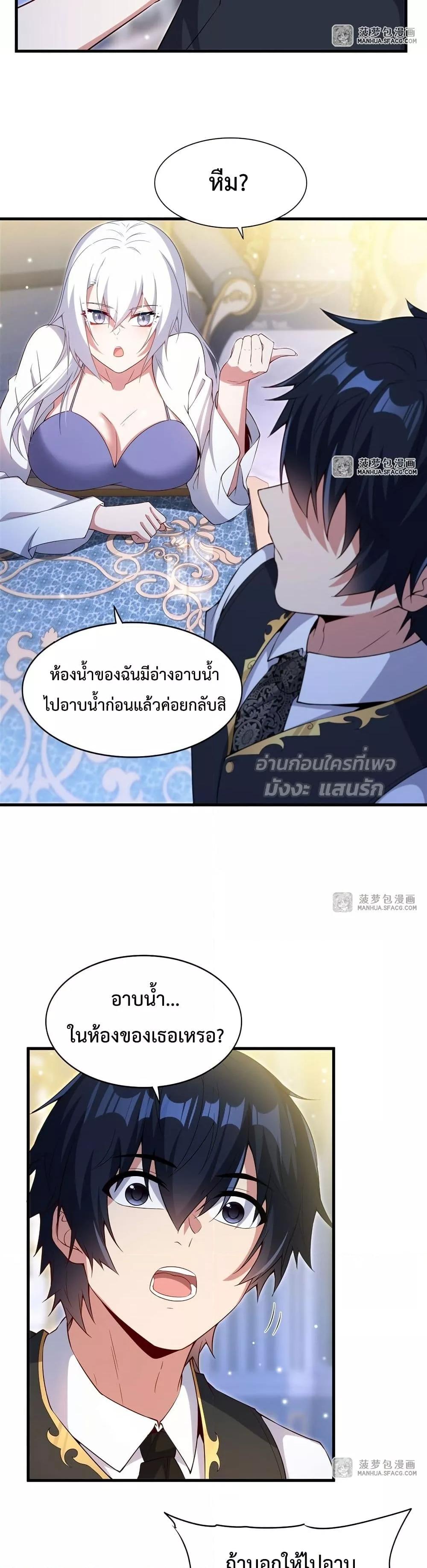 Malevolent Dragon! I Don’t Want to Have Any More Children With You ตอนที่ 19 15