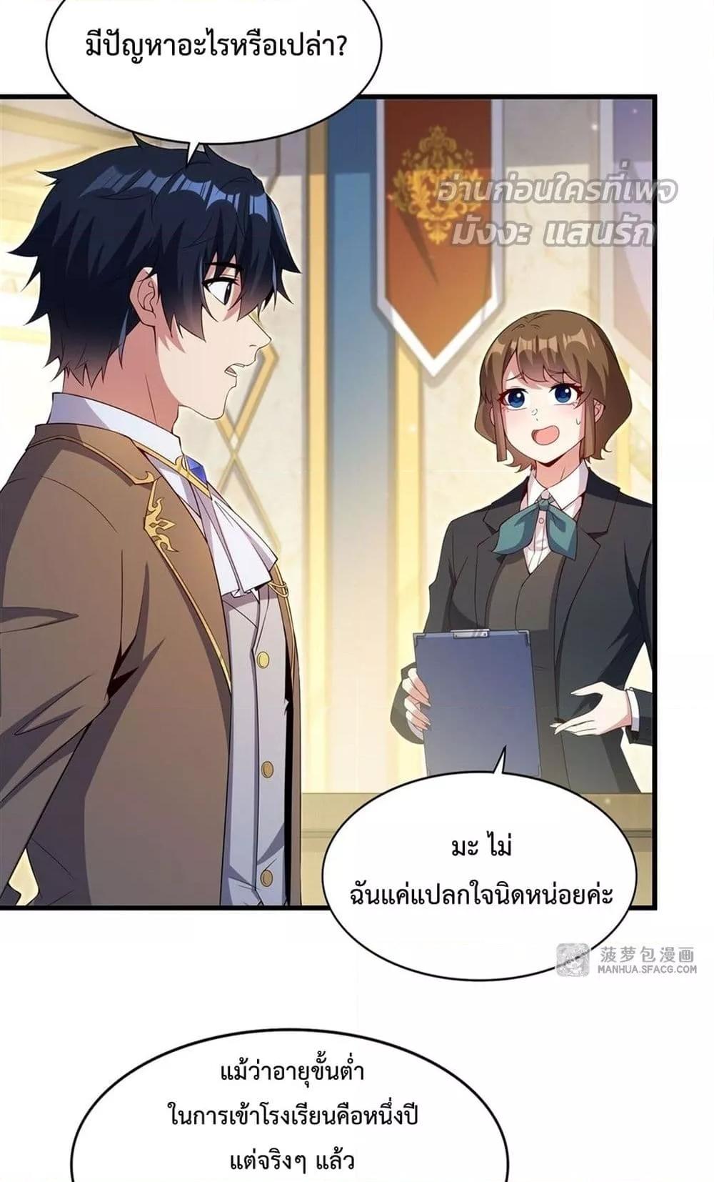 Malevolent Dragon! I Don’t Want to Have Any More Children With You ตอนที่ 20 9
