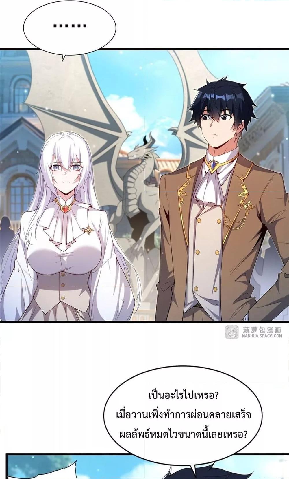 Malevolent Dragon! I Don’t Want to Have Any More Children With You ตอนที่ 20 4