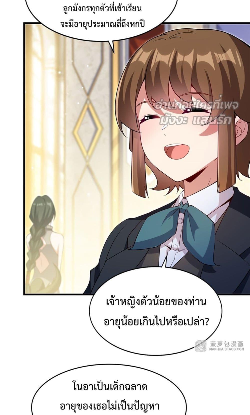 Malevolent Dragon! I Don’t Want to Have Any More Children With You ตอนที่ 20 10
