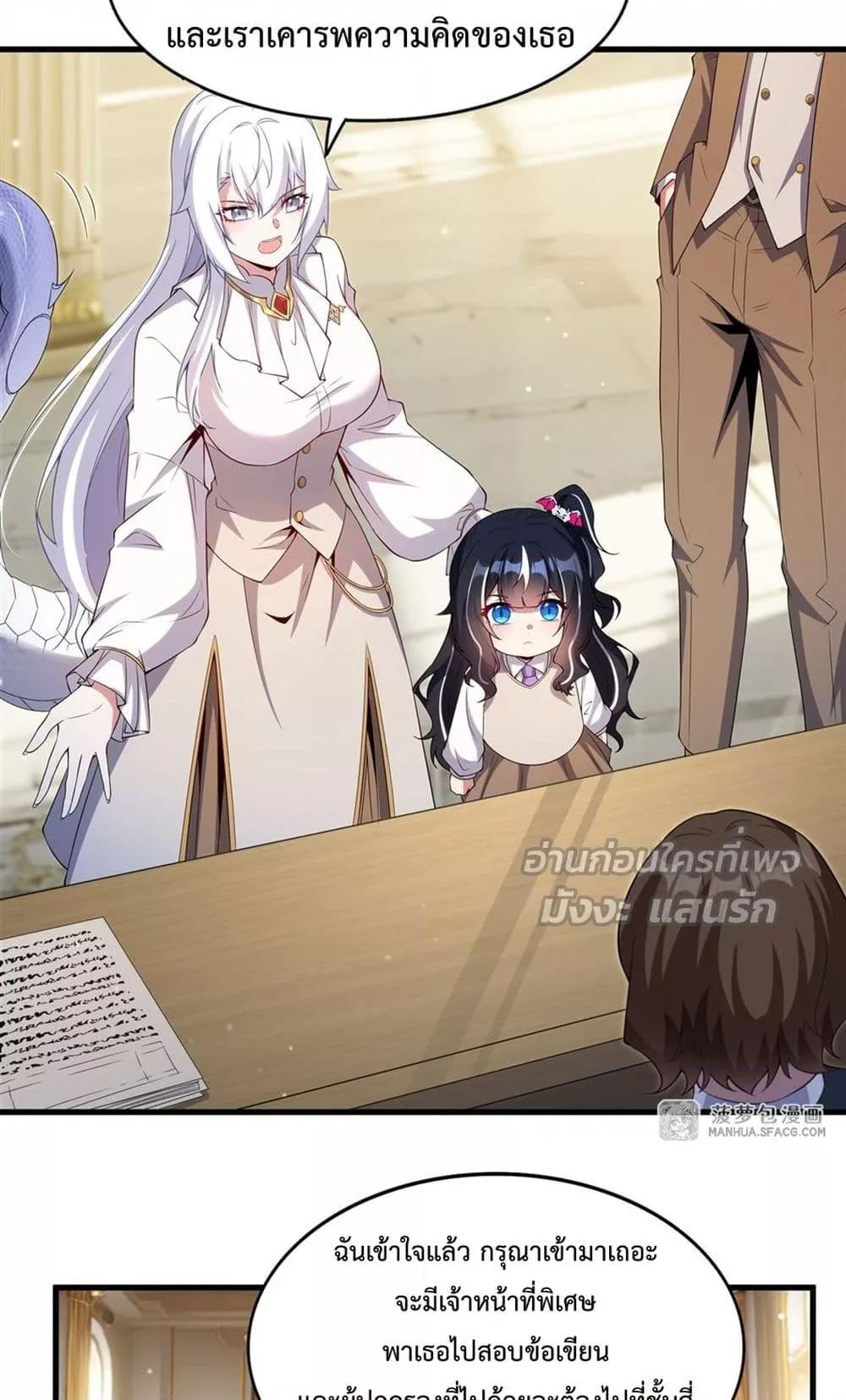 Malevolent Dragon! I Don’t Want to Have Any More Children With You ตอนที่ 20 11