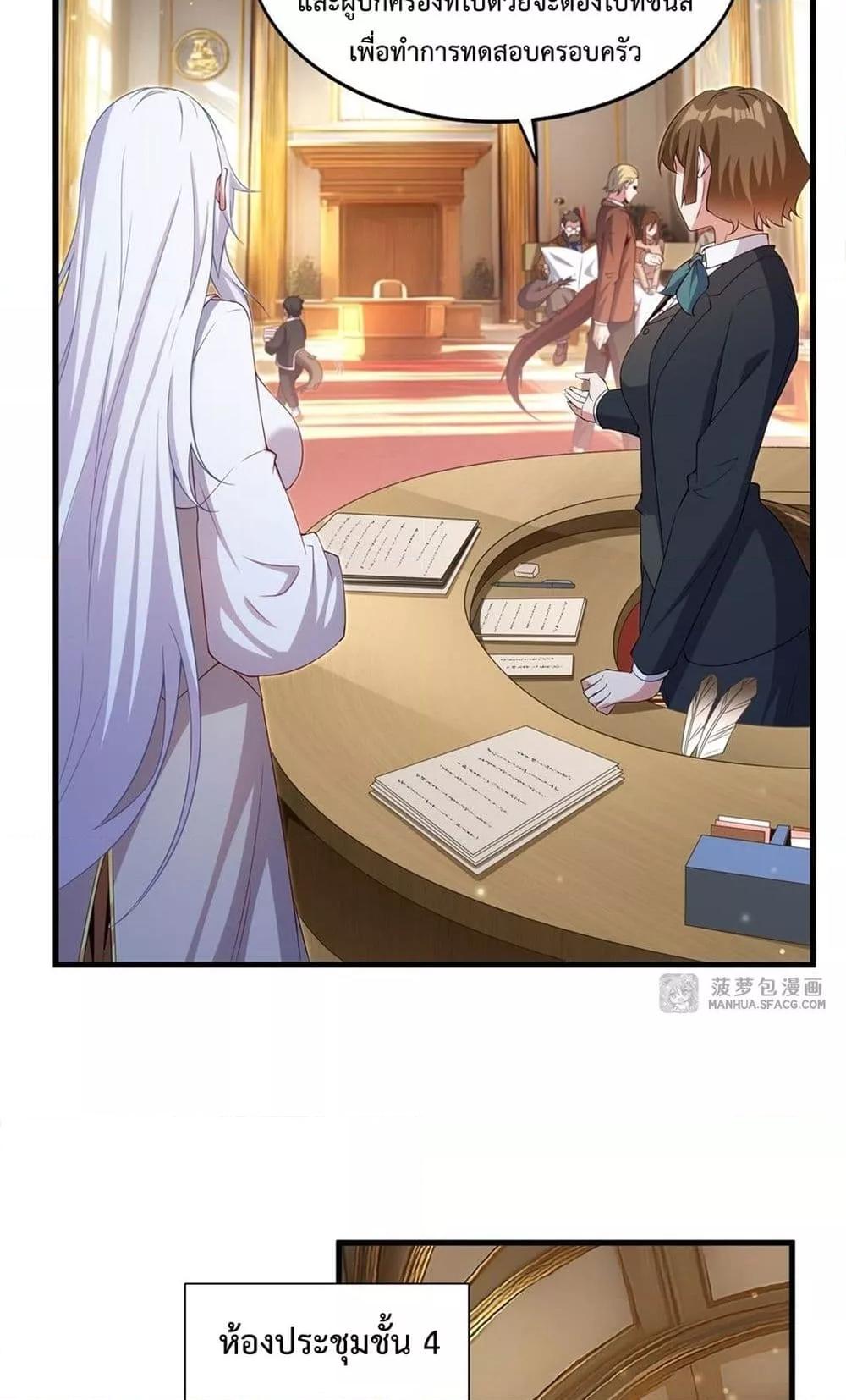 Malevolent Dragon! I Don’t Want to Have Any More Children With You ตอนที่ 20 12