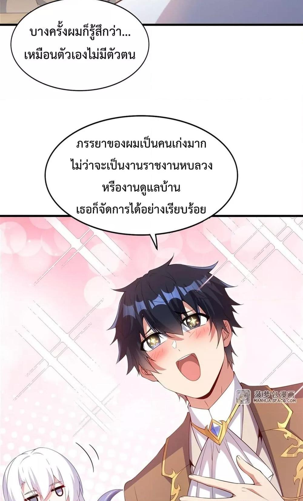 Malevolent Dragon! I Don’t Want to Have Any More Children With You ตอนที่ 20 28