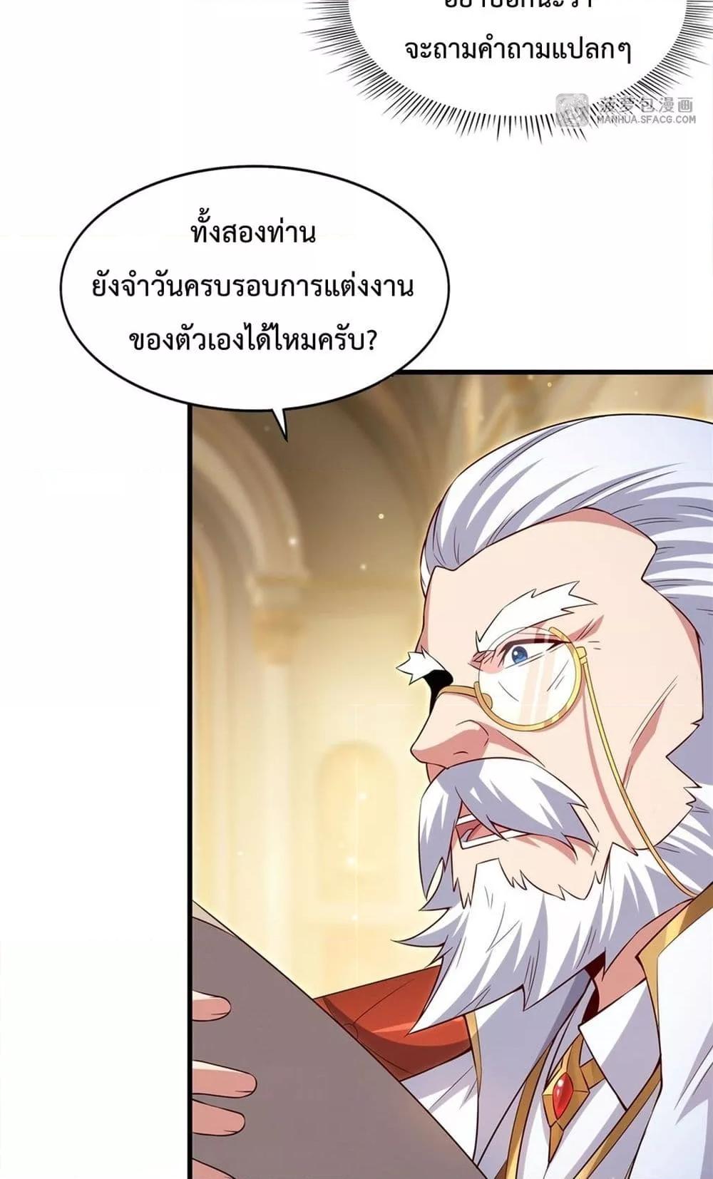 Malevolent Dragon! I Don’t Want to Have Any More Children With You ตอนที่ 20 19