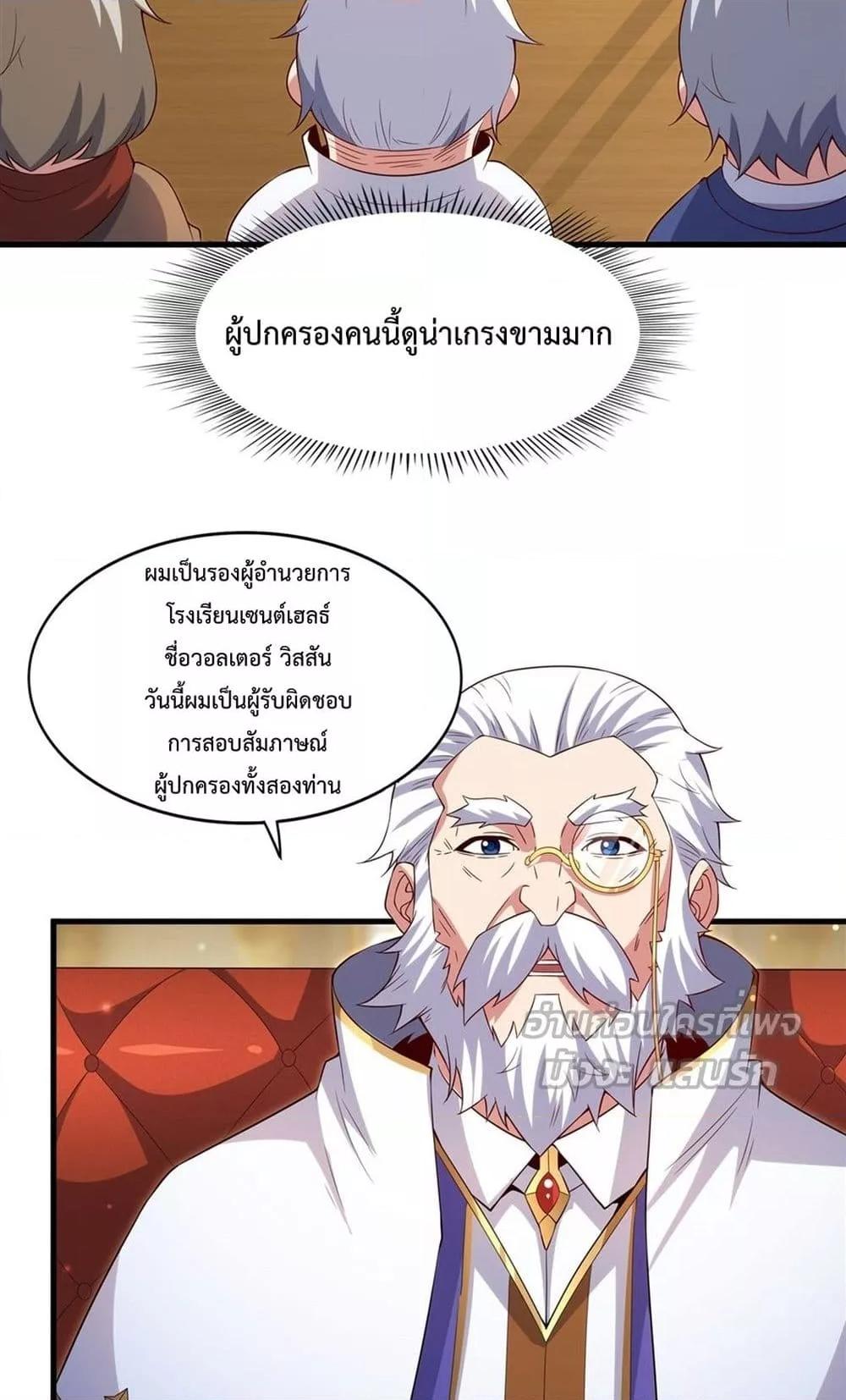 Malevolent Dragon! I Don’t Want to Have Any More Children With You ตอนที่ 20 17