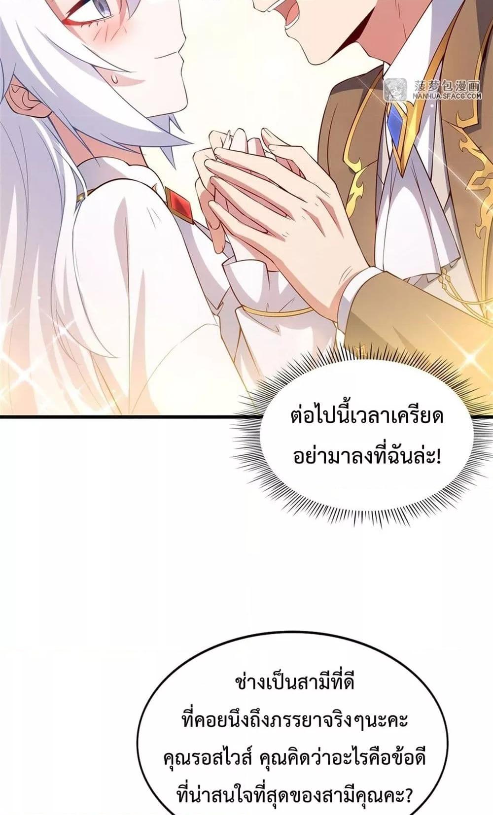Malevolent Dragon! I Don’t Want to Have Any More Children With You ตอนที่ 20 30