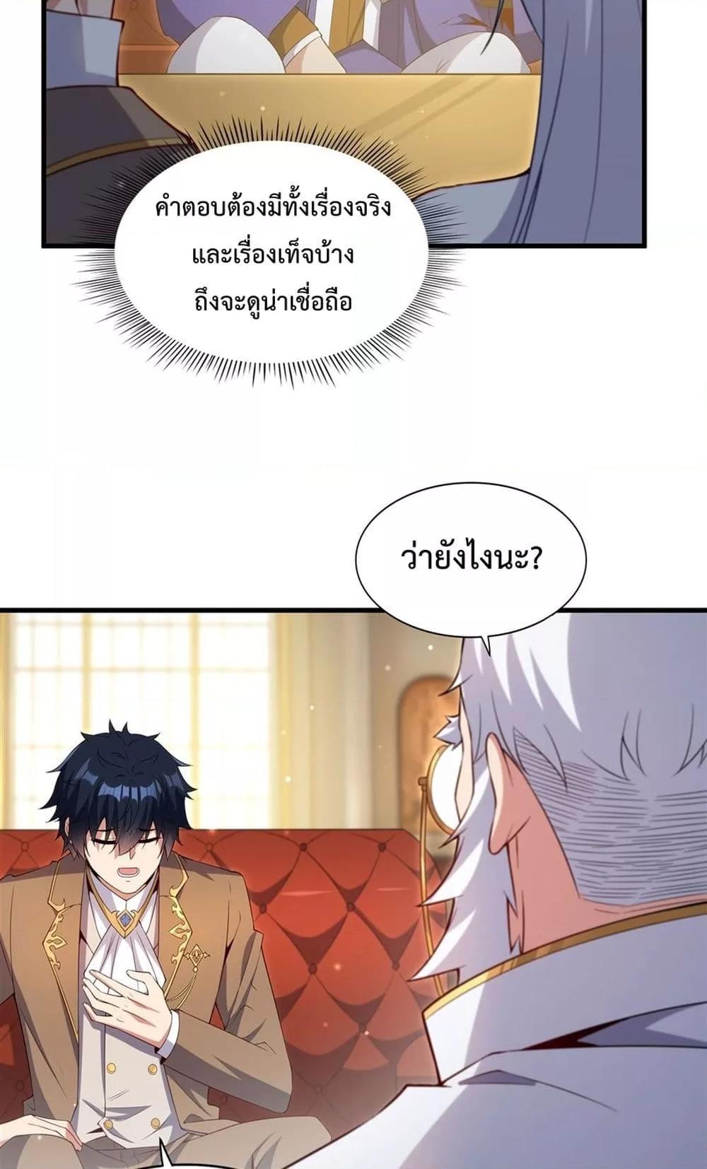 Malevolent Dragon! I Don’t Want to Have Any More Children With You ตอนที่ 20 27