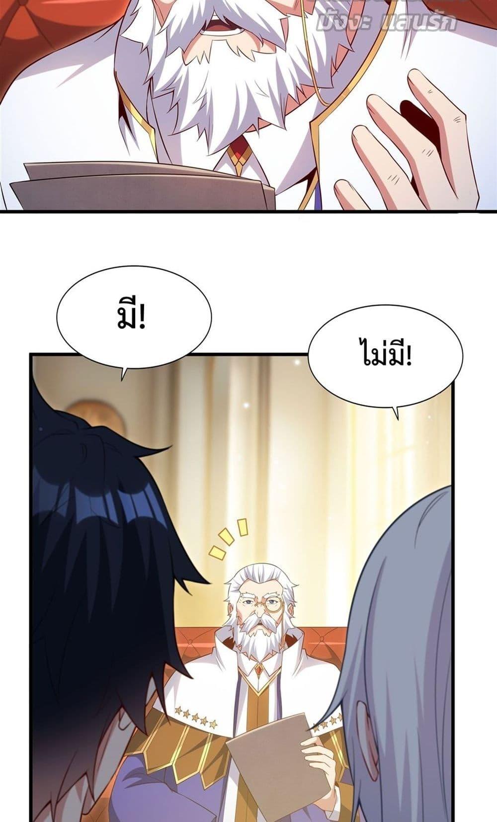 Malevolent Dragon! I Don’t Want to Have Any More Children With You ตอนที่ 20 26