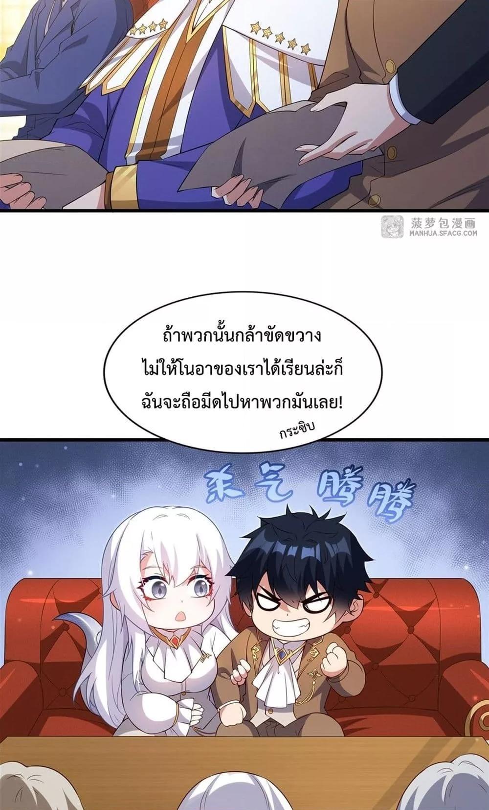 Malevolent Dragon! I Don’t Want to Have Any More Children With You ตอนที่ 20 16