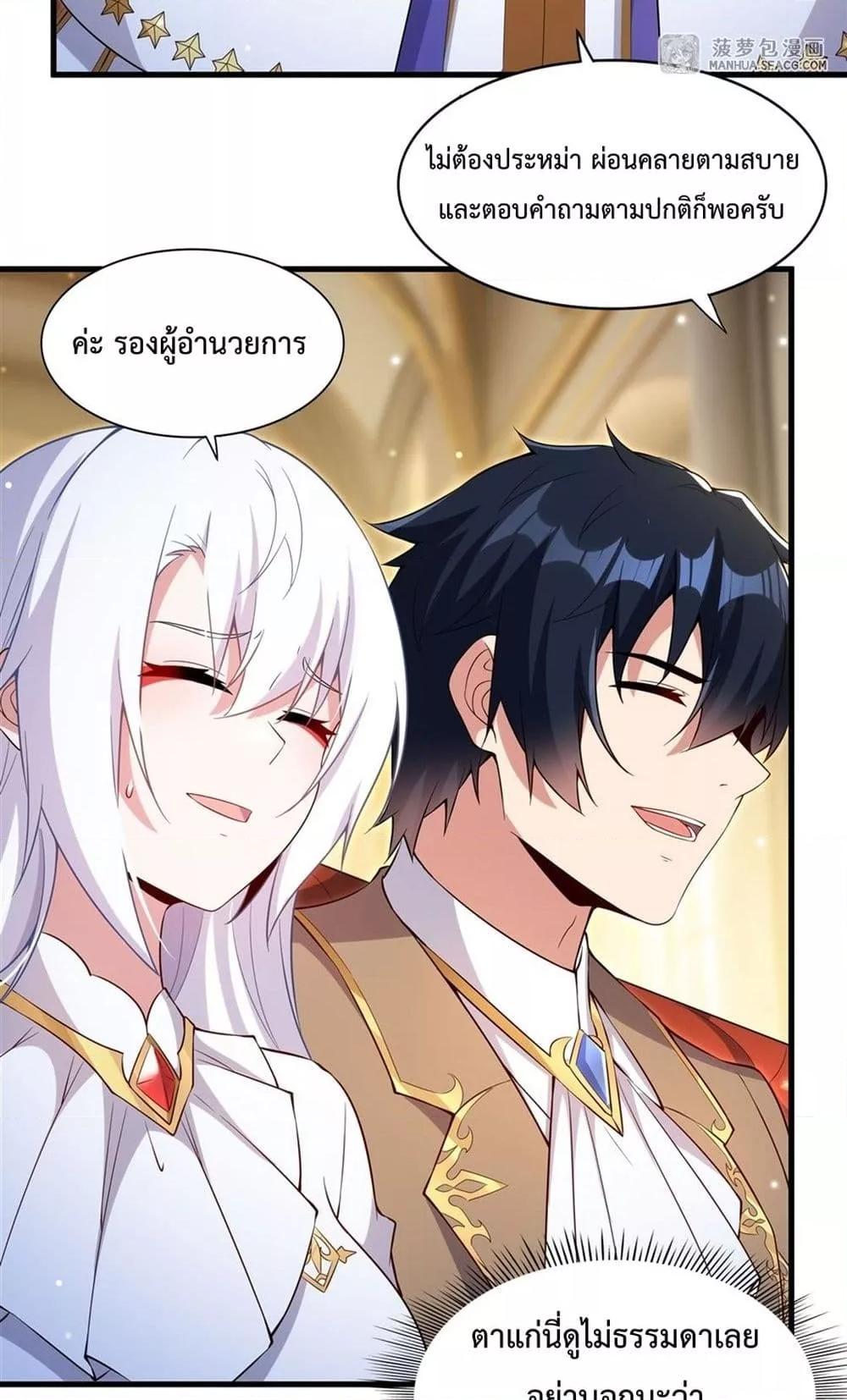 Malevolent Dragon! I Don’t Want to Have Any More Children With You ตอนที่ 20 18