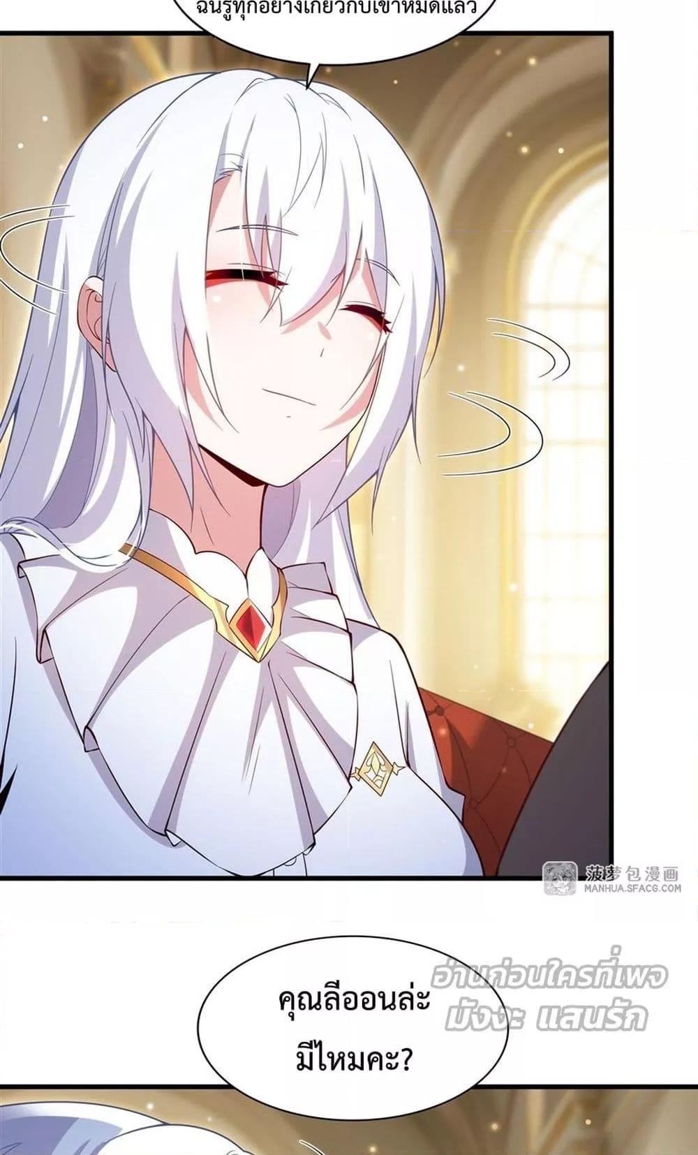 Malevolent Dragon! I Don’t Want to Have Any More Children With You ตอนที่ 20 38